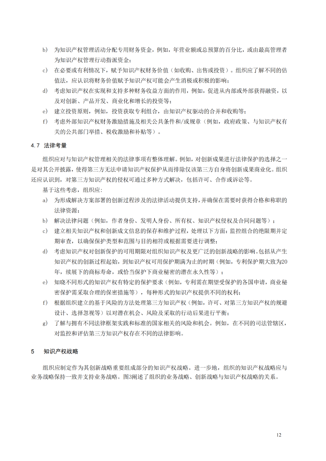 國知局 工信部：到2025年，逐步實(shí)現(xiàn)對專精特新“小巨人”企業(yè)的創(chuàng)新管理國際標(biāo)準(zhǔn)實(shí)施試點(diǎn)全覆蓋