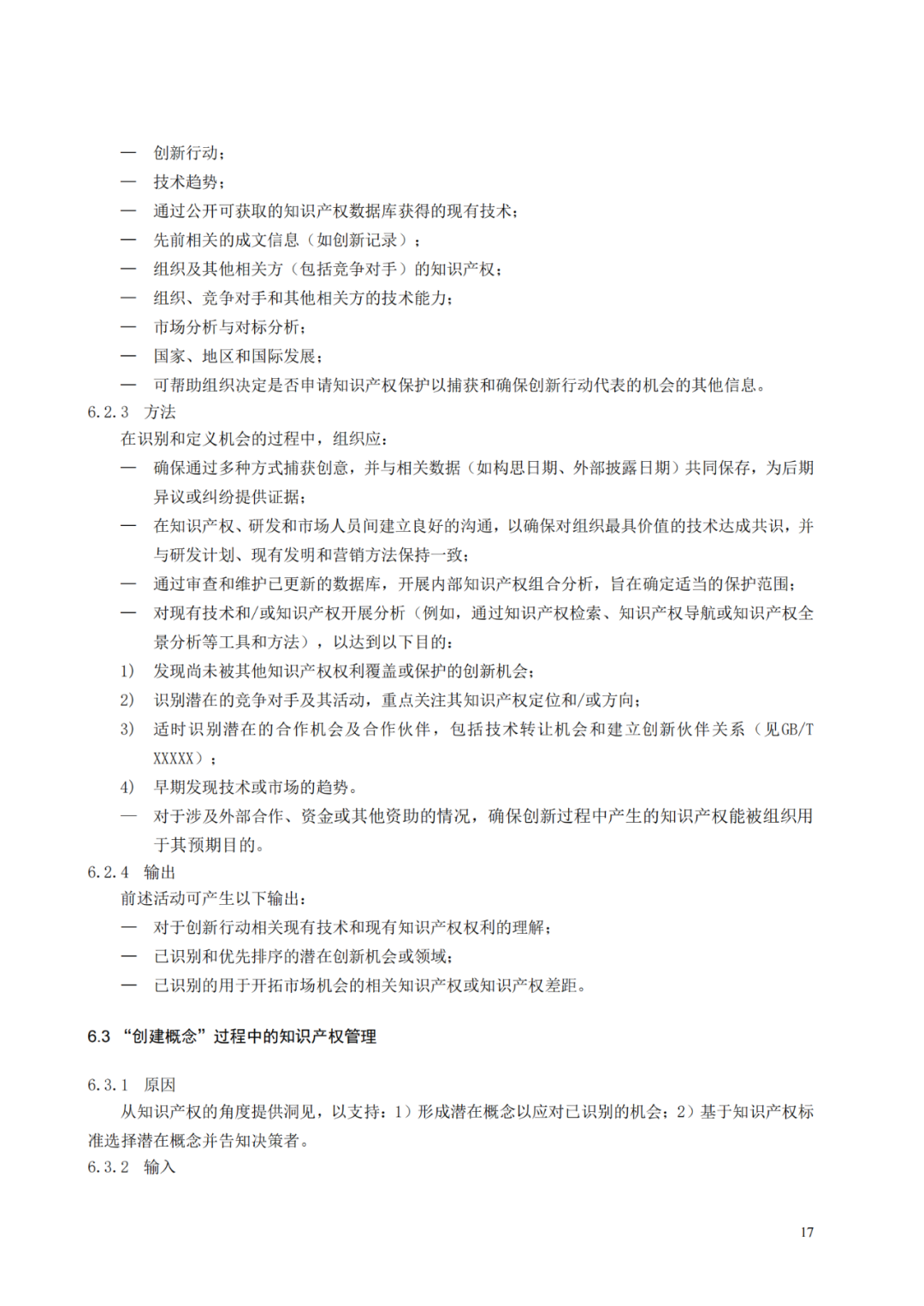 國知局 工信部：到2025年，逐步實(shí)現(xiàn)對專精特新“小巨人”企業(yè)的創(chuàng)新管理國際標(biāo)準(zhǔn)實(shí)施試點(diǎn)全覆蓋