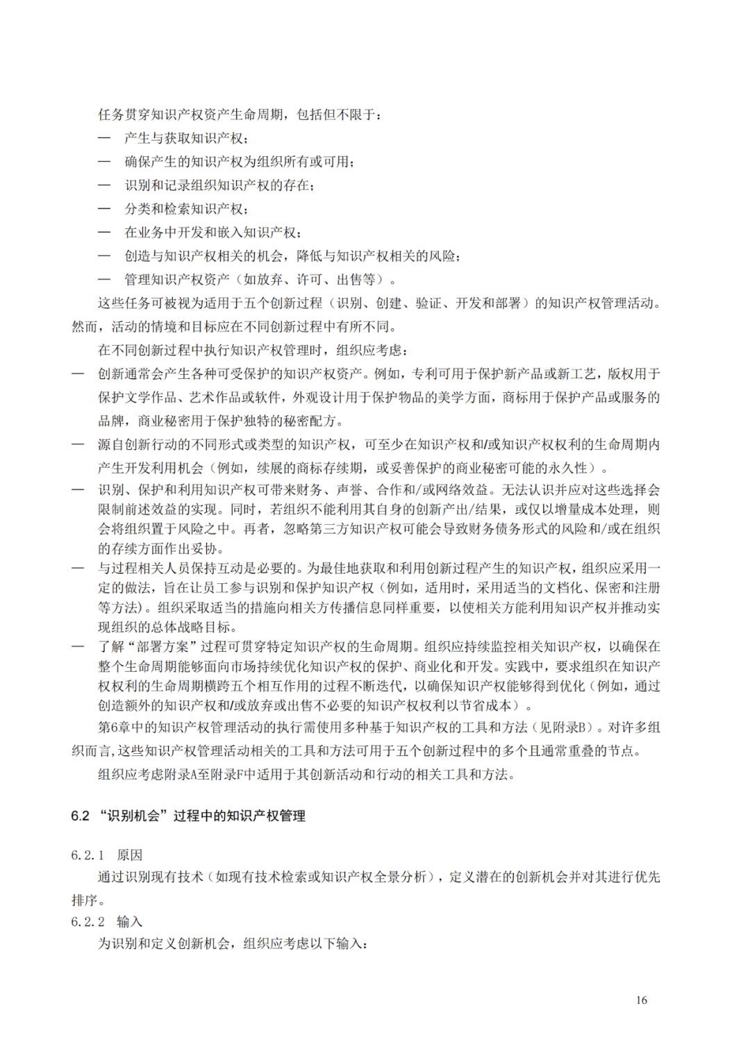 國知局 工信部：到2025年，逐步實(shí)現(xiàn)對專精特新“小巨人”企業(yè)的創(chuàng)新管理國際標(biāo)準(zhǔn)實(shí)施試點(diǎn)全覆蓋