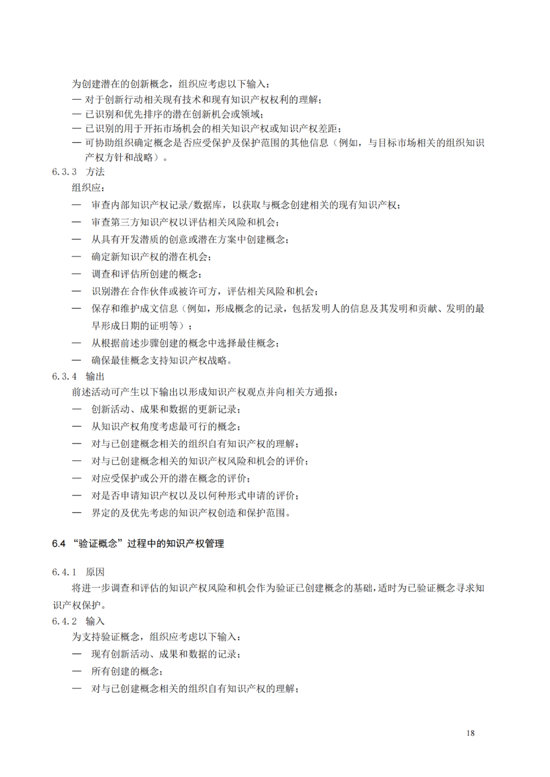 國知局 工信部：到2025年，逐步實(shí)現(xiàn)對專精特新“小巨人”企業(yè)的創(chuàng)新管理國際標(biāo)準(zhǔn)實(shí)施試點(diǎn)全覆蓋