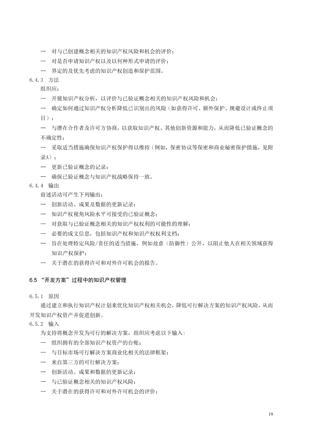 國知局 工信部：到2025年，逐步實(shí)現(xiàn)對專精特新“小巨人”企業(yè)的創(chuàng)新管理國際標(biāo)準(zhǔn)實(shí)施試點(diǎn)全覆蓋