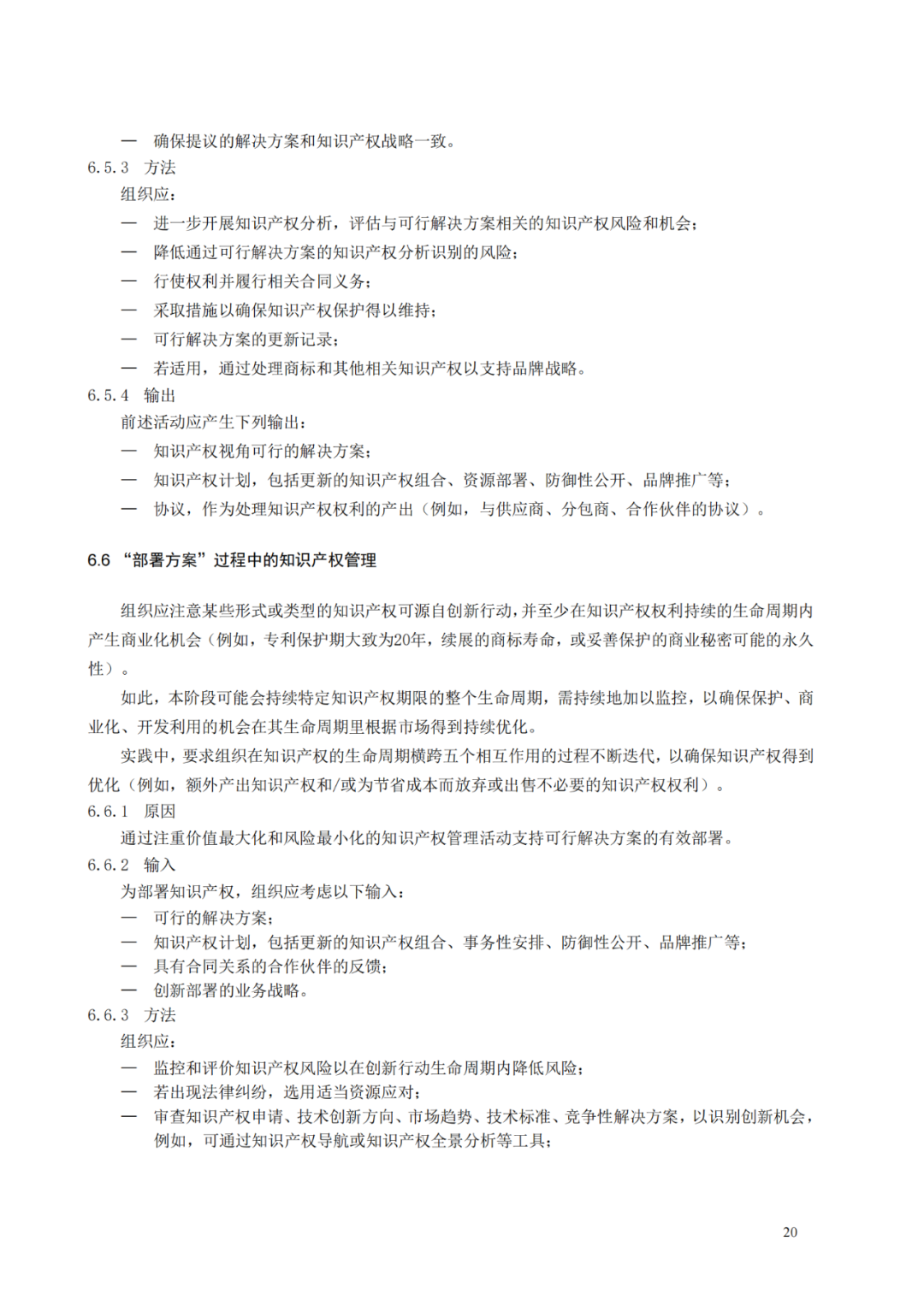 國知局 工信部：到2025年，逐步實(shí)現(xiàn)對專精特新“小巨人”企業(yè)的創(chuàng)新管理國際標(biāo)準(zhǔn)實(shí)施試點(diǎn)全覆蓋