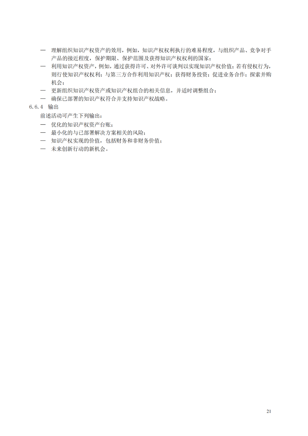 國知局 工信部：到2025年，逐步實(shí)現(xiàn)對專精特新“小巨人”企業(yè)的創(chuàng)新管理國際標(biāo)準(zhǔn)實(shí)施試點(diǎn)全覆蓋