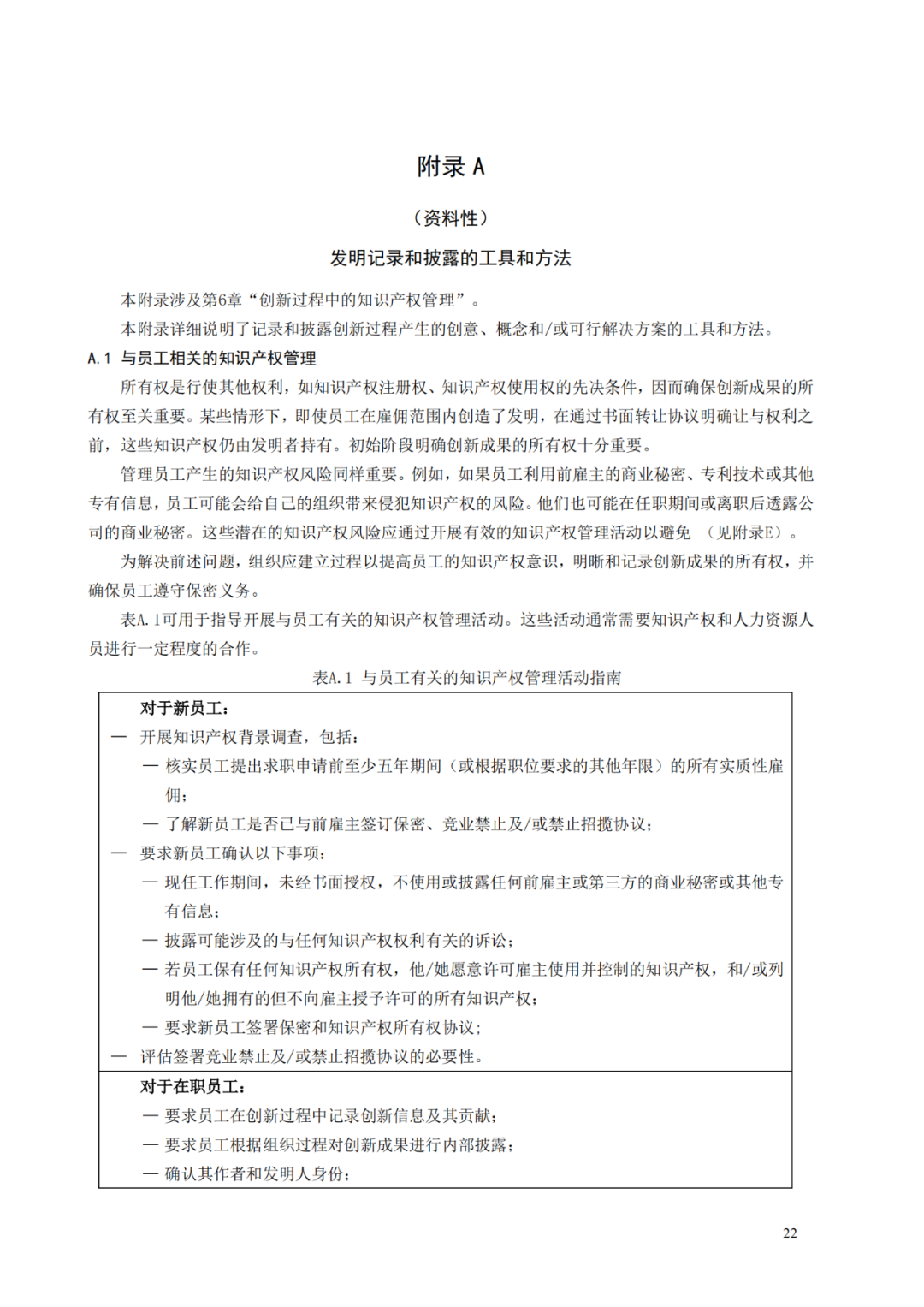 國知局 工信部：到2025年，逐步實(shí)現(xiàn)對專精特新“小巨人”企業(yè)的創(chuàng)新管理國際標(biāo)準(zhǔn)實(shí)施試點(diǎn)全覆蓋