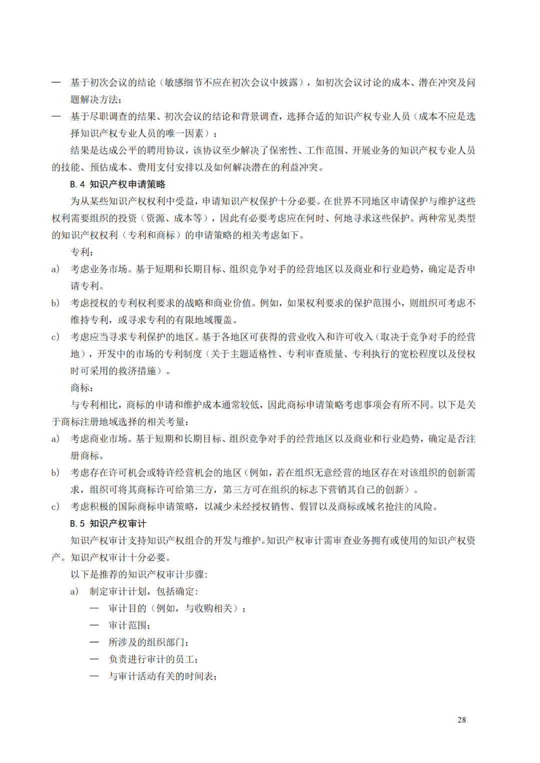 國知局 工信部：到2025年，逐步實(shí)現(xiàn)對專精特新“小巨人”企業(yè)的創(chuàng)新管理國際標(biāo)準(zhǔn)實(shí)施試點(diǎn)全覆蓋