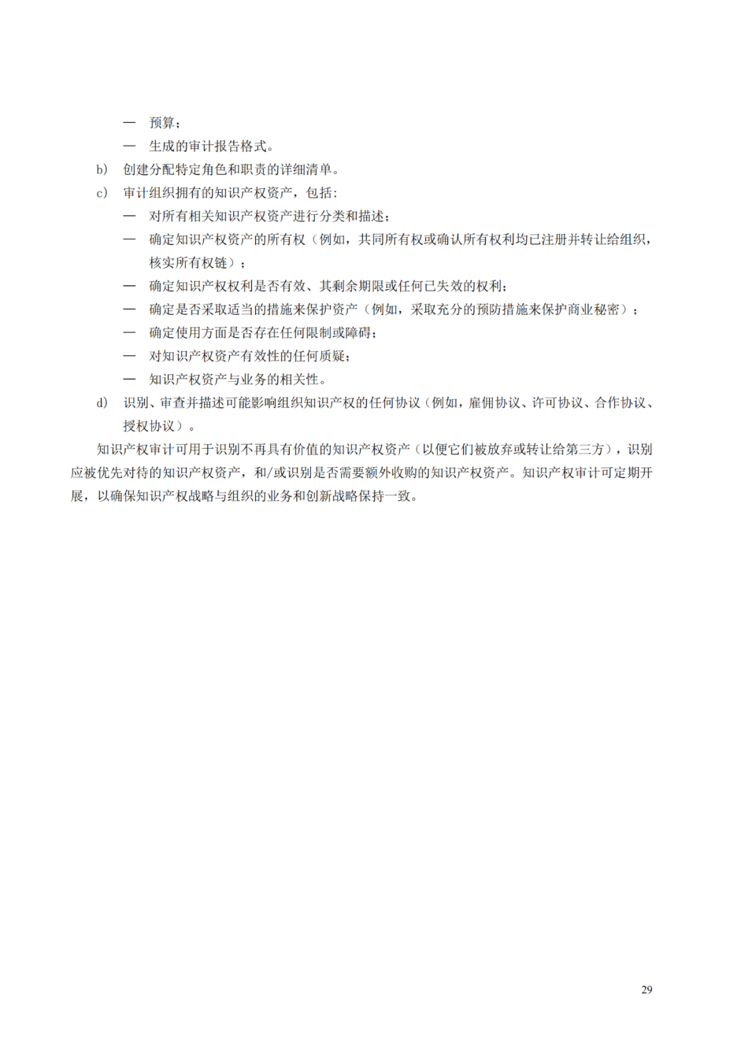 國知局 工信部：到2025年，逐步實(shí)現(xiàn)對專精特新“小巨人”企業(yè)的創(chuàng)新管理國際標(biāo)準(zhǔn)實(shí)施試點(diǎn)全覆蓋