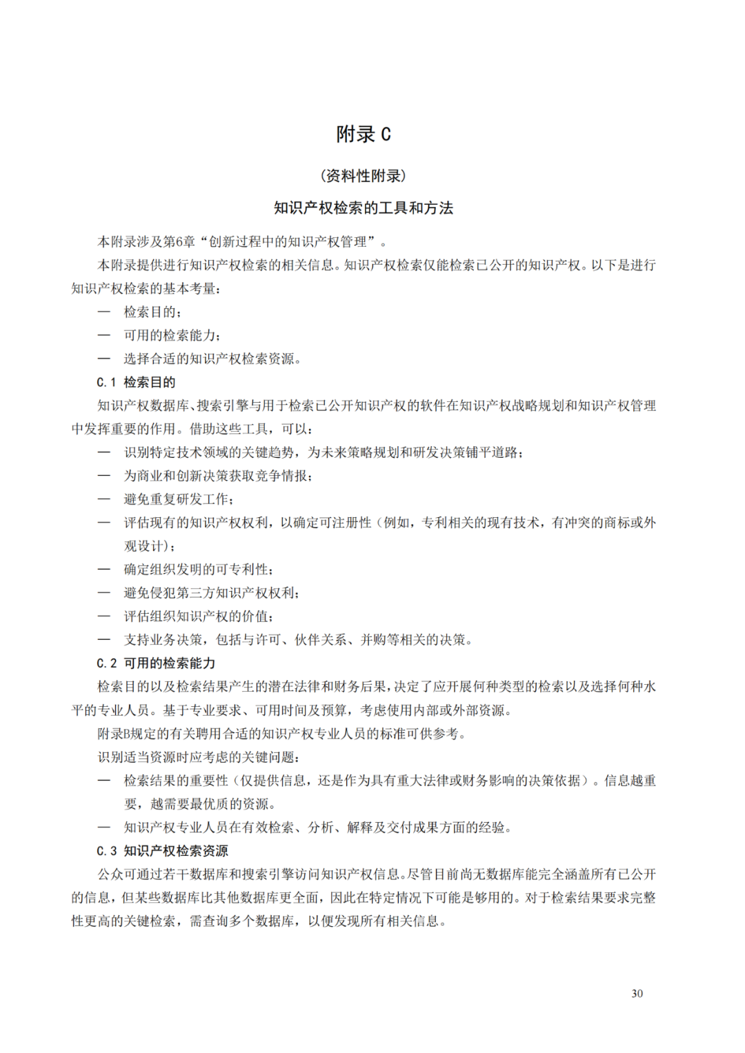 國知局 工信部：到2025年，逐步實(shí)現(xiàn)對專精特新“小巨人”企業(yè)的創(chuàng)新管理國際標(biāo)準(zhǔn)實(shí)施試點(diǎn)全覆蓋