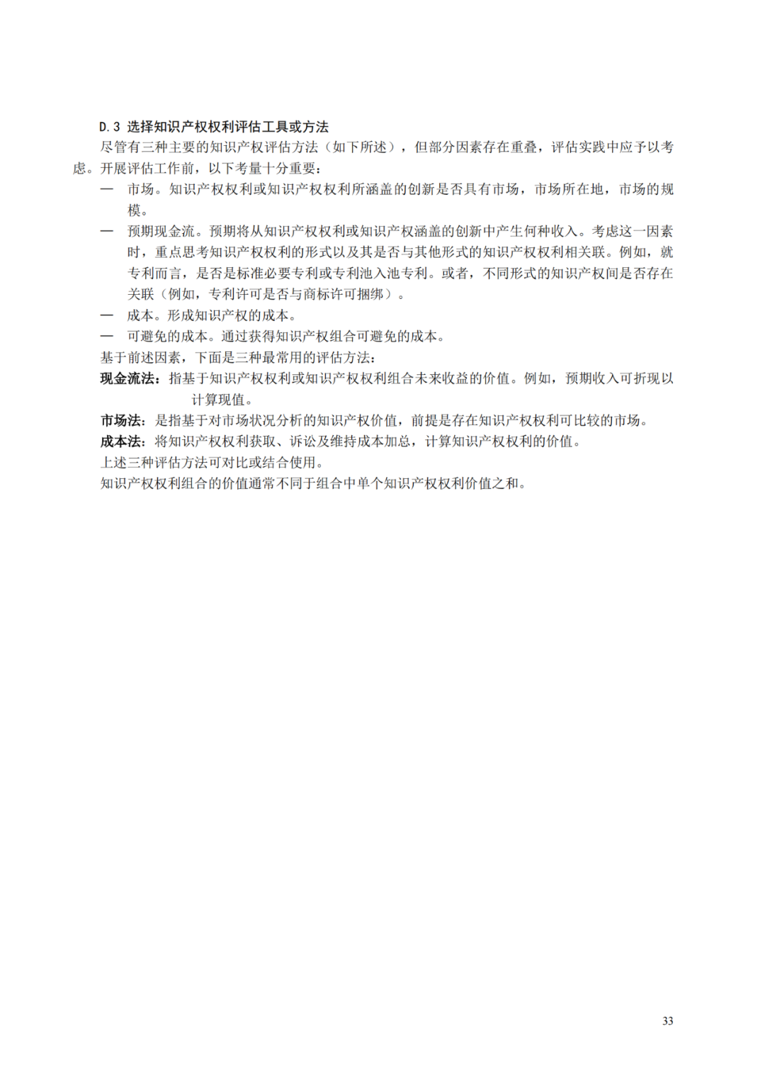 國知局 工信部：到2025年，逐步實(shí)現(xiàn)對專精特新“小巨人”企業(yè)的創(chuàng)新管理國際標(biāo)準(zhǔn)實(shí)施試點(diǎn)全覆蓋