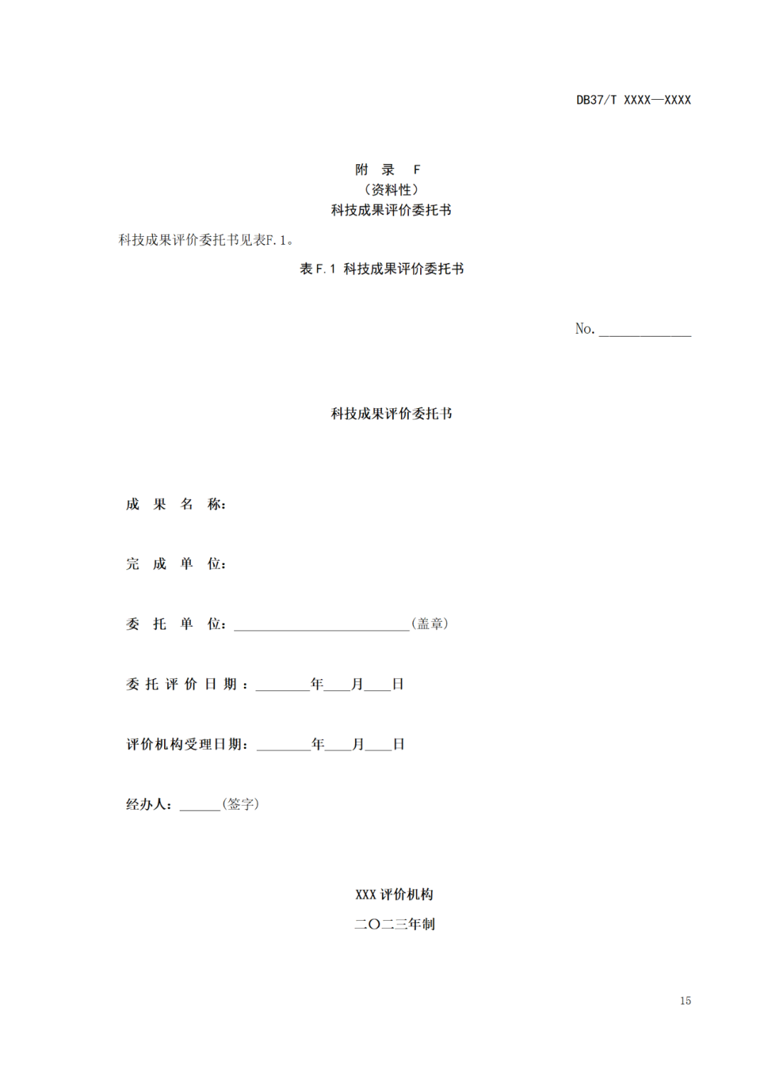 《科技成果評(píng)價(jià)規(guī)范》標(biāo)準(zhǔn)公示！