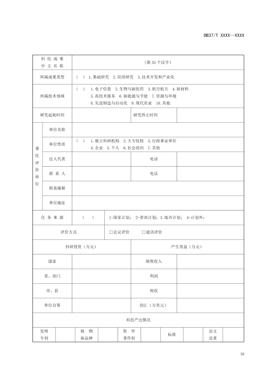 《科技成果評價(jià)規(guī)范》標(biāo)準(zhǔn)公示！