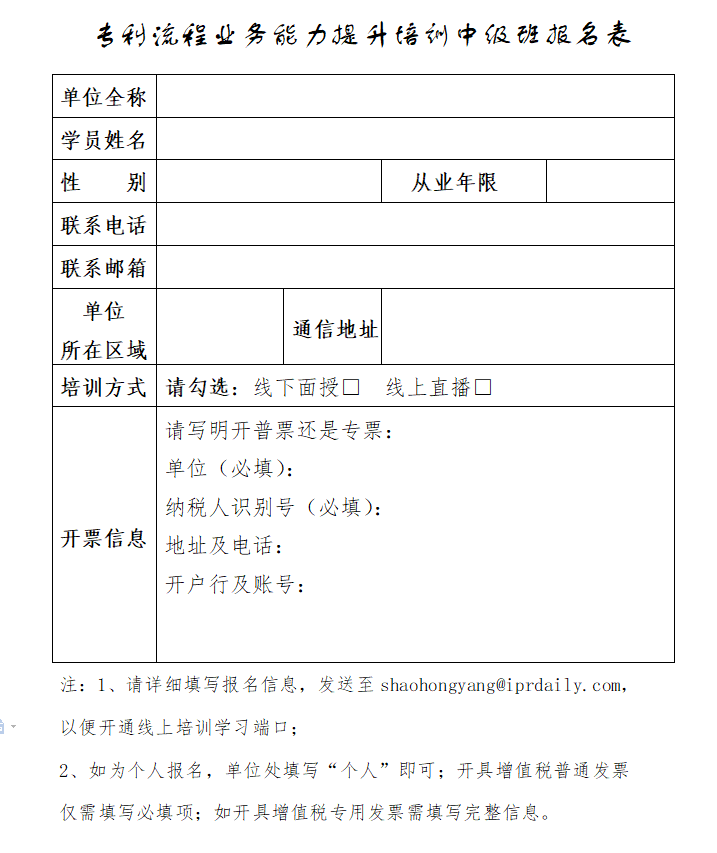 專利流程業(yè)務(wù)能力提升（中級）培訓(xùn)班火熱報(bào)名中！