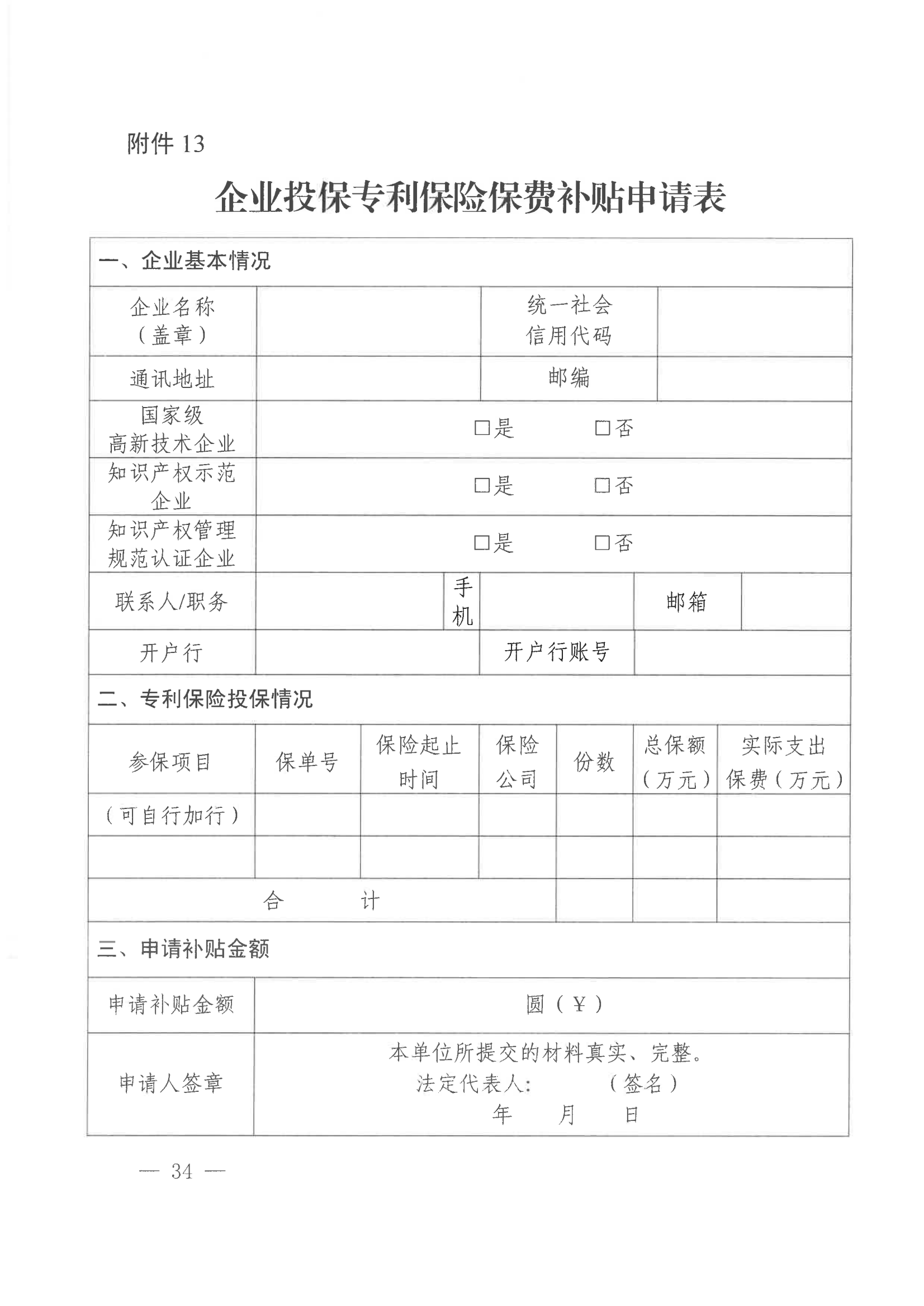 發(fā)明專利每件獎勵1萬，代理發(fā)明專利質(zhì)量數(shù)量排名全市前5的代理機構(gòu)獎勵15萬！