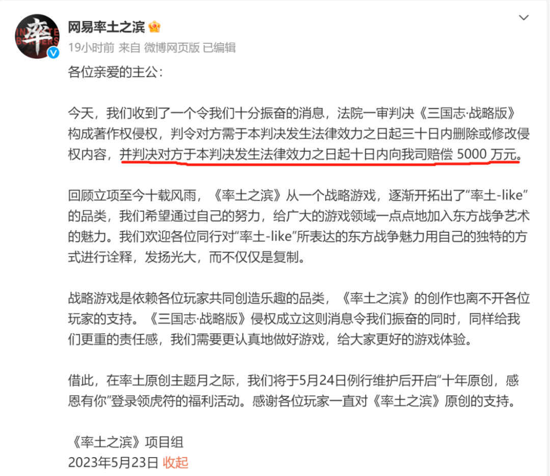 阿里《三國志·戰(zhàn)略版》被判賠5000萬，網(wǎng)易《率土之濱》守擂成功？