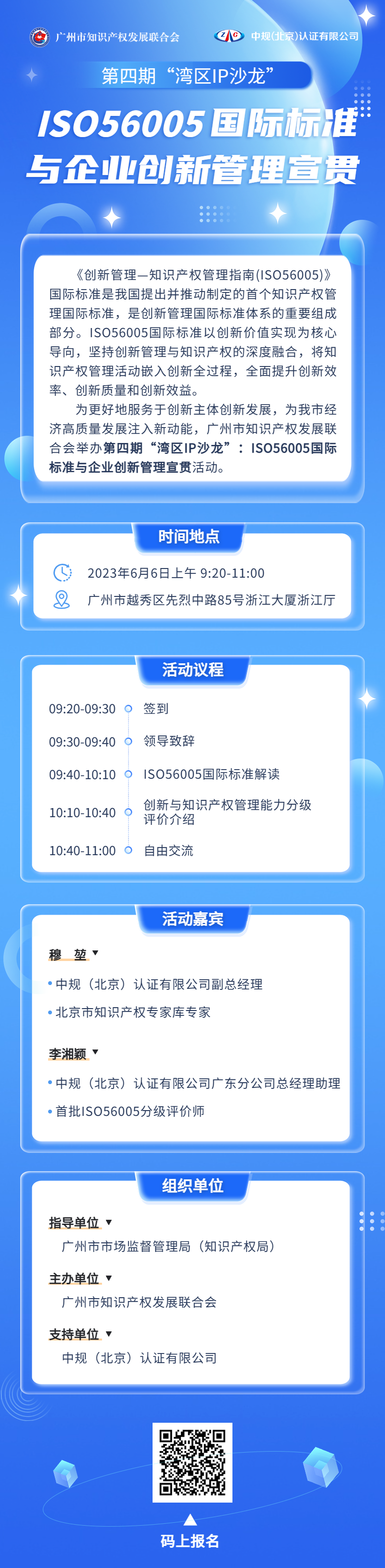 ISO56005國際標(biāo)準(zhǔn)與企業(yè)創(chuàng)新管理宣貫活動火熱報名中！