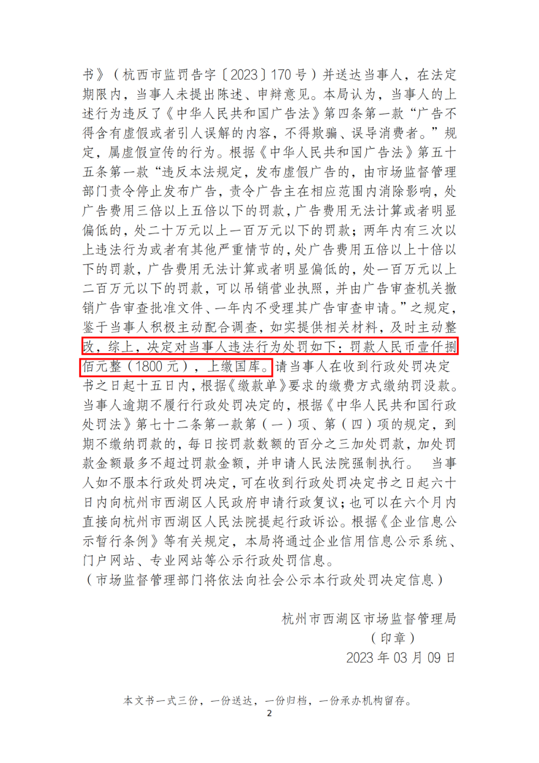 因宣傳“包通過” “包拿證”！這兩家代理機構(gòu)被罰11800元│附處罰決定書