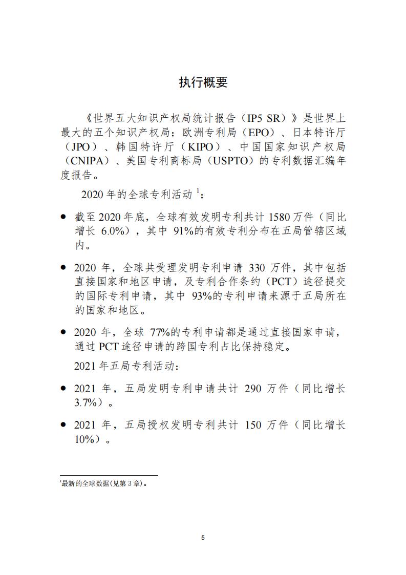 《2021年世界五大知識(shí)產(chǎn)權(quán)局統(tǒng)計(jì)報(bào)告（中文版）》全文！