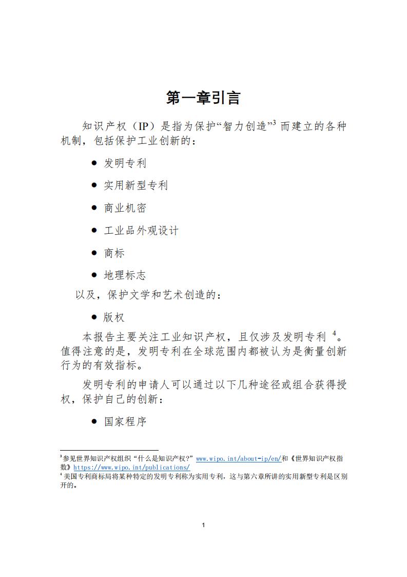 《2021年世界五大知識(shí)產(chǎn)權(quán)局統(tǒng)計(jì)報(bào)告（中文版）》全文！