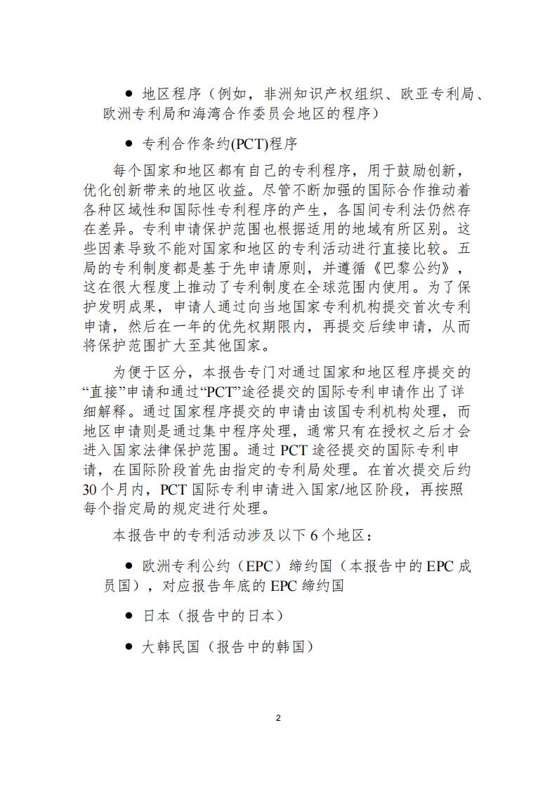 《2021年世界五大知識(shí)產(chǎn)權(quán)局統(tǒng)計(jì)報(bào)告（中文版）》全文！