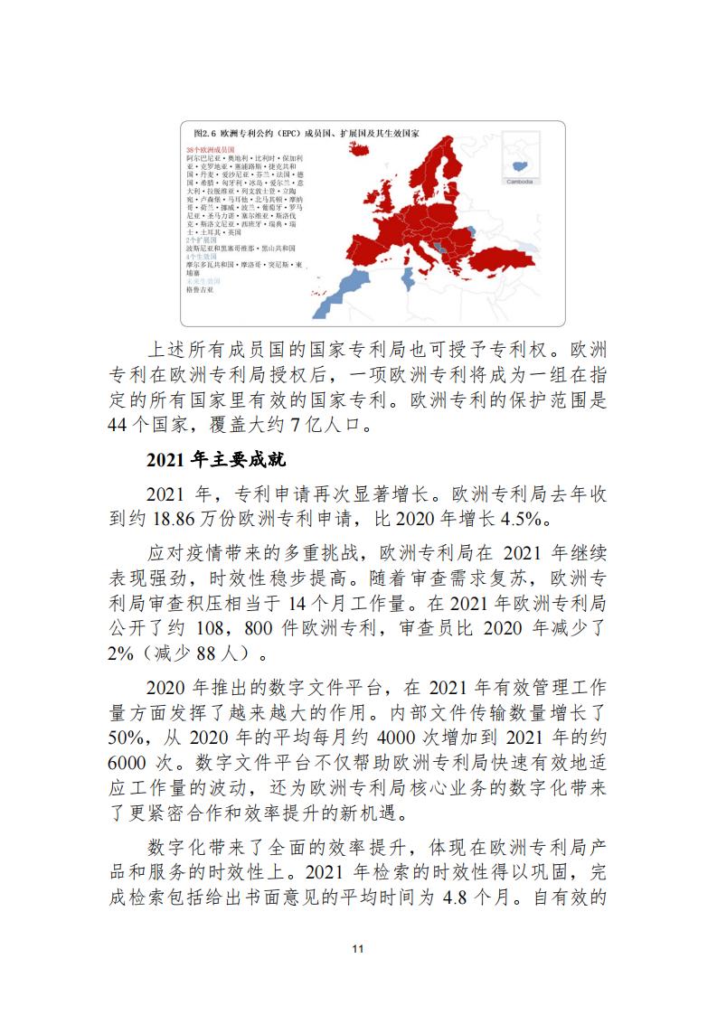 《2021年世界五大知識(shí)產(chǎn)權(quán)局統(tǒng)計(jì)報(bào)告（中文版）》全文！