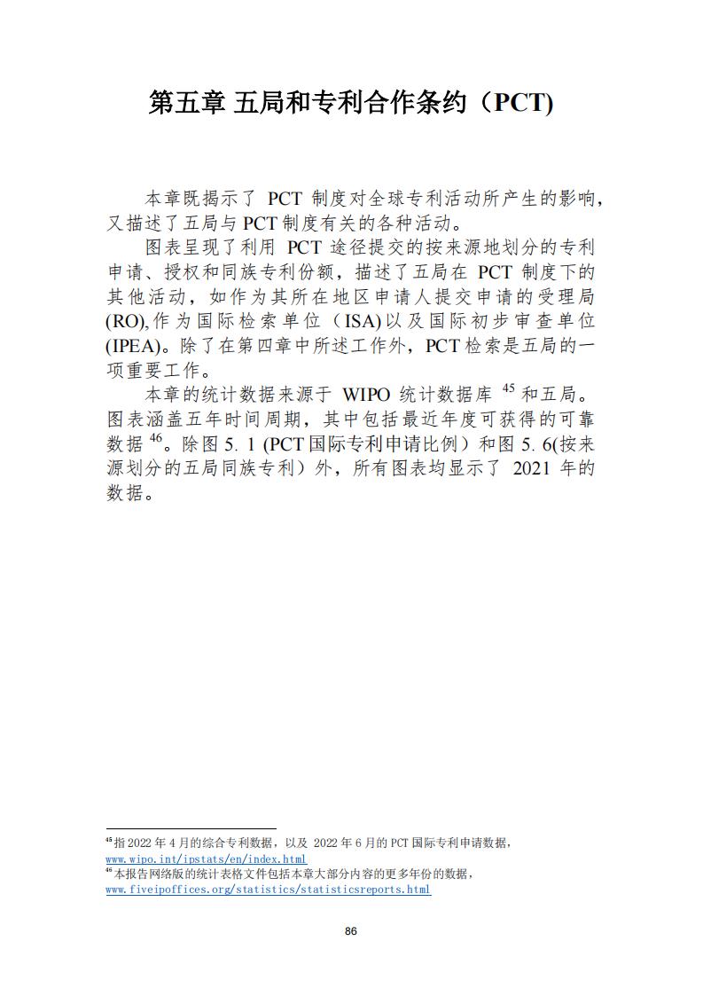 《2021年世界五大知識(shí)產(chǎn)權(quán)局統(tǒng)計(jì)報(bào)告（中文版）》全文！