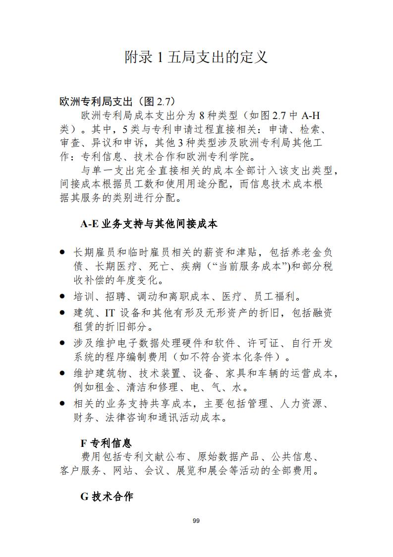 《2021年世界五大知識(shí)產(chǎn)權(quán)局統(tǒng)計(jì)報(bào)告（中文版）》全文！