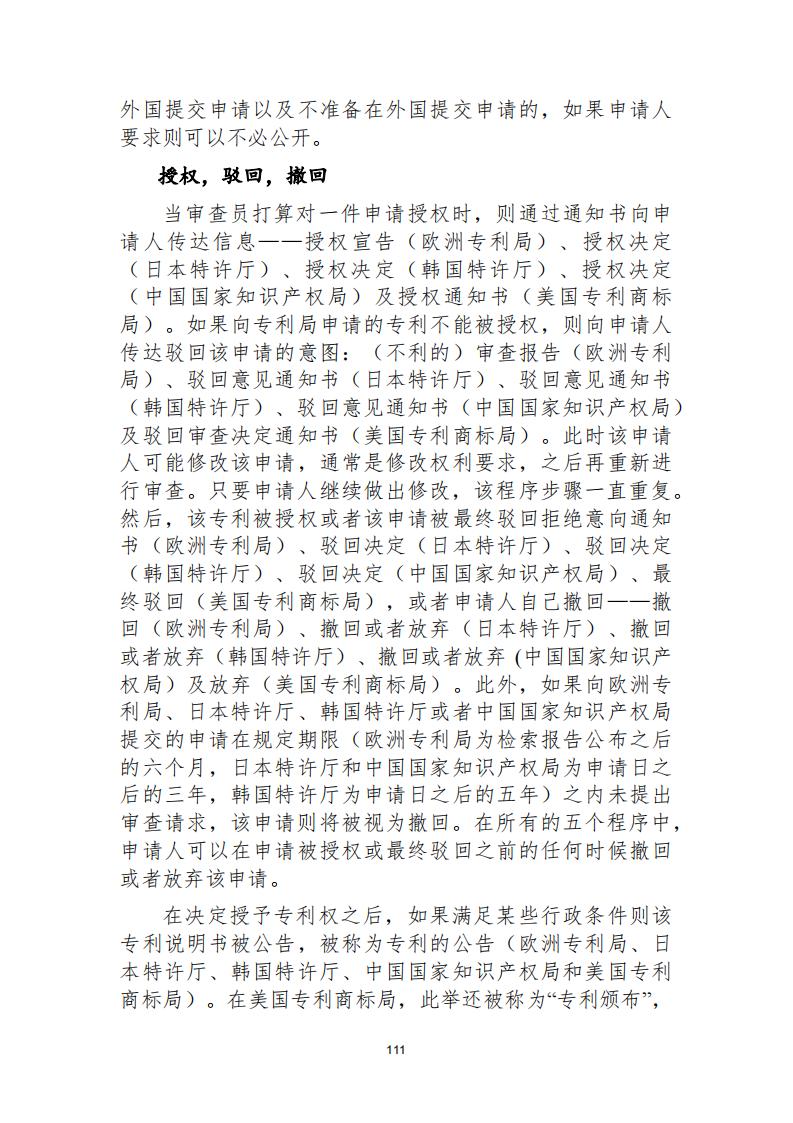 《2021年世界五大知識(shí)產(chǎn)權(quán)局統(tǒng)計(jì)報(bào)告（中文版）》全文！