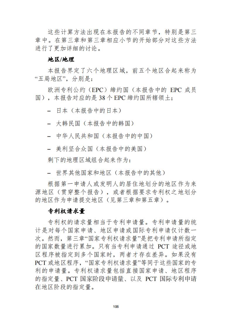 《2021年世界五大知識(shí)產(chǎn)權(quán)局統(tǒng)計(jì)報(bào)告（中文版）》全文！