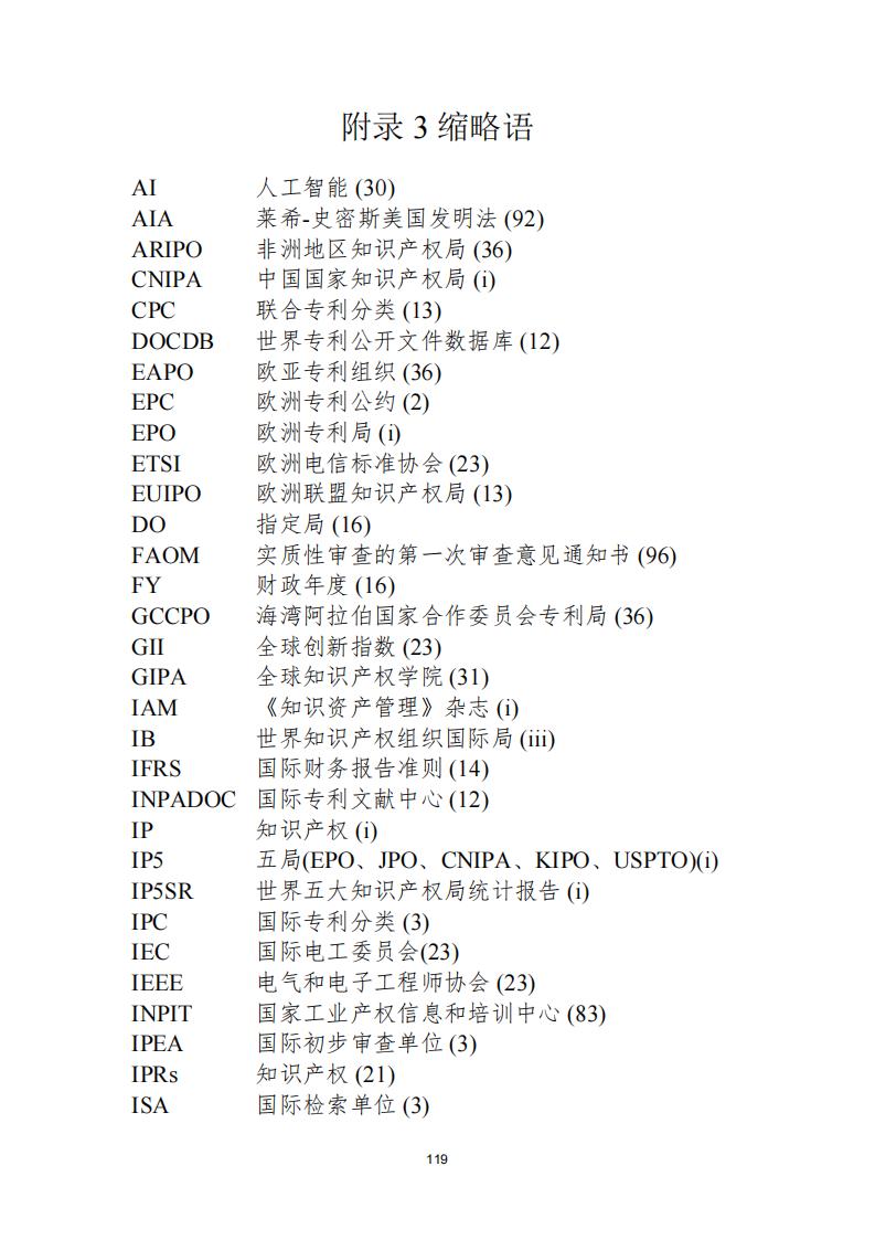 《2021年世界五大知識(shí)產(chǎn)權(quán)局統(tǒng)計(jì)報(bào)告（中文版）》全文！