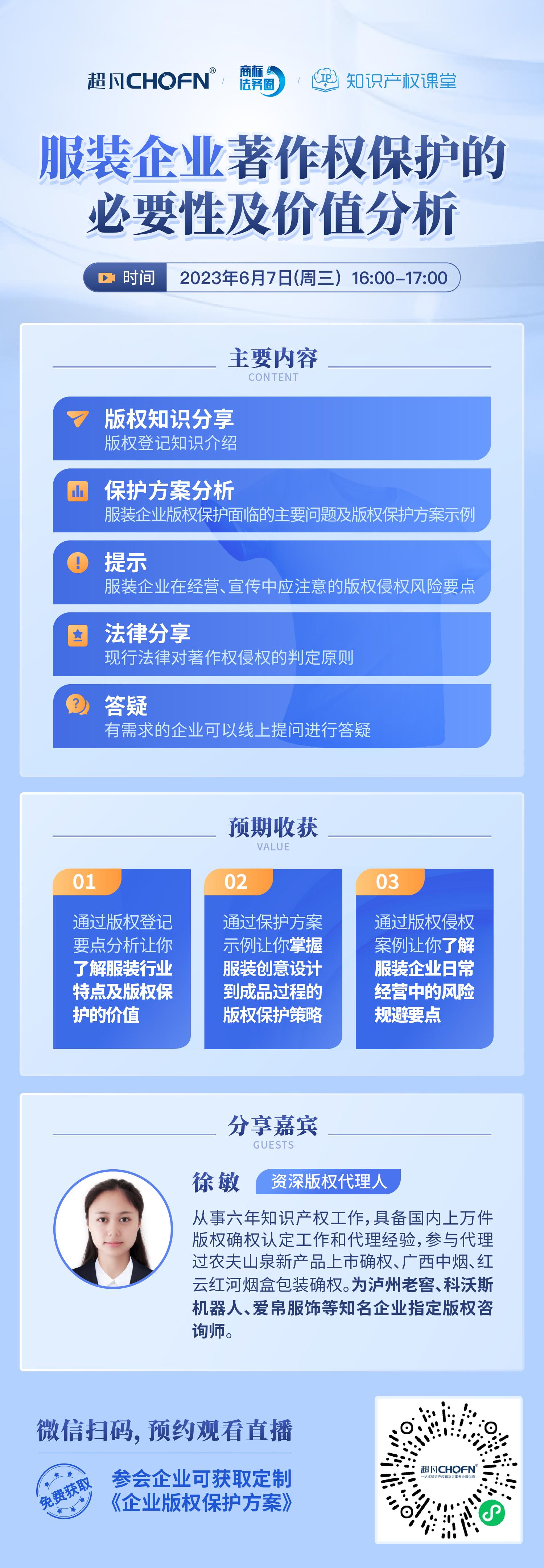 服裝企業(yè)著作權(quán)保護(hù)的必要性及價(jià)值分析