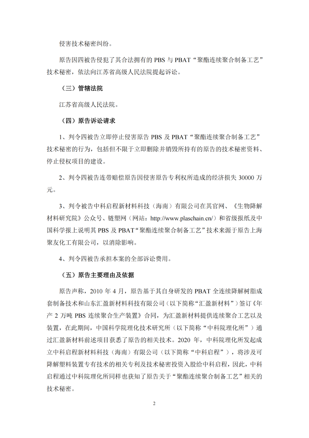 涉案金額3億！聚友化工專利被無效后索賠加碼