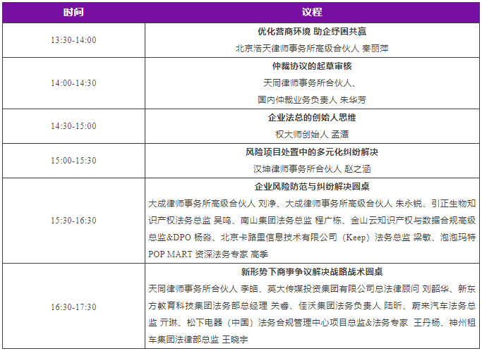 2023WELEGAL法盟北京峰會(huì)暨六一五法務(wù)節(jié)將于6月18日在京舉行│附最新議程