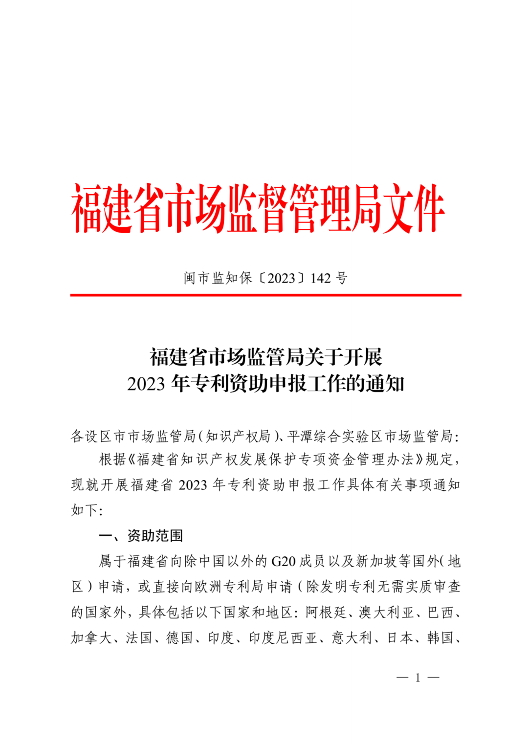 獲得美日和歐洲專利局發(fā)明專利授權(quán)的每件資助4000元，其他國(guó)家（地區(qū)）每件1000元！