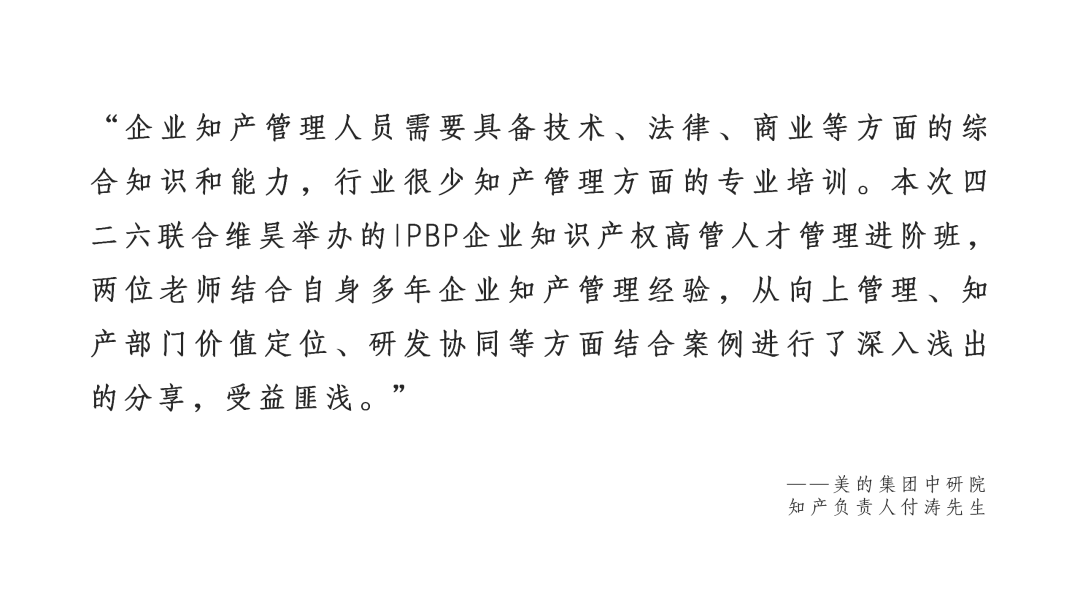 地點公布啦！IPBP企業(yè)知識產權高管人才管理進階班【上海站】火熱報名中（內附學員精彩點評）