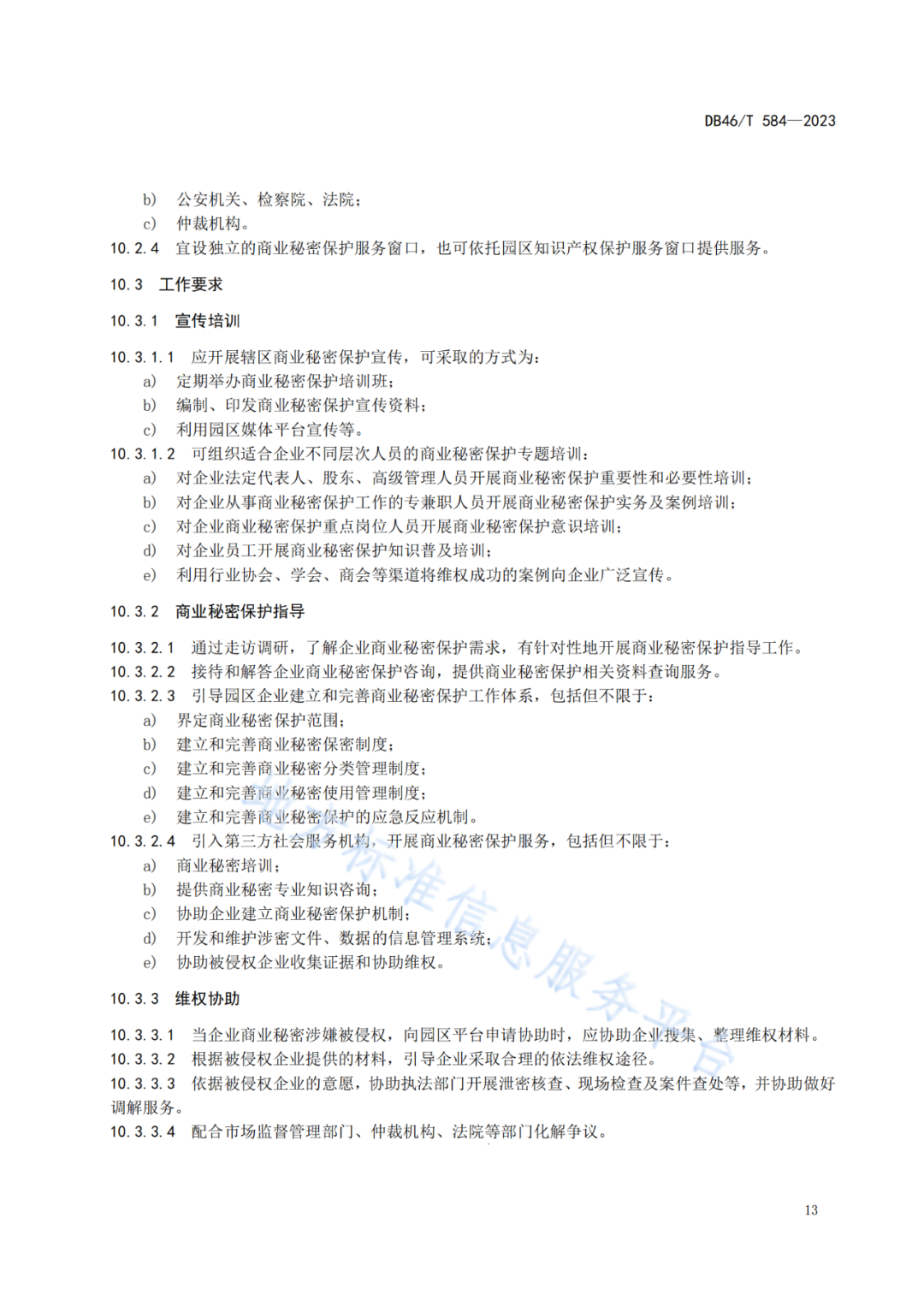 2023.7.1日起實(shí)施！《商業(yè)秘密保護(hù)管理規(guī)范》全文發(fā)布