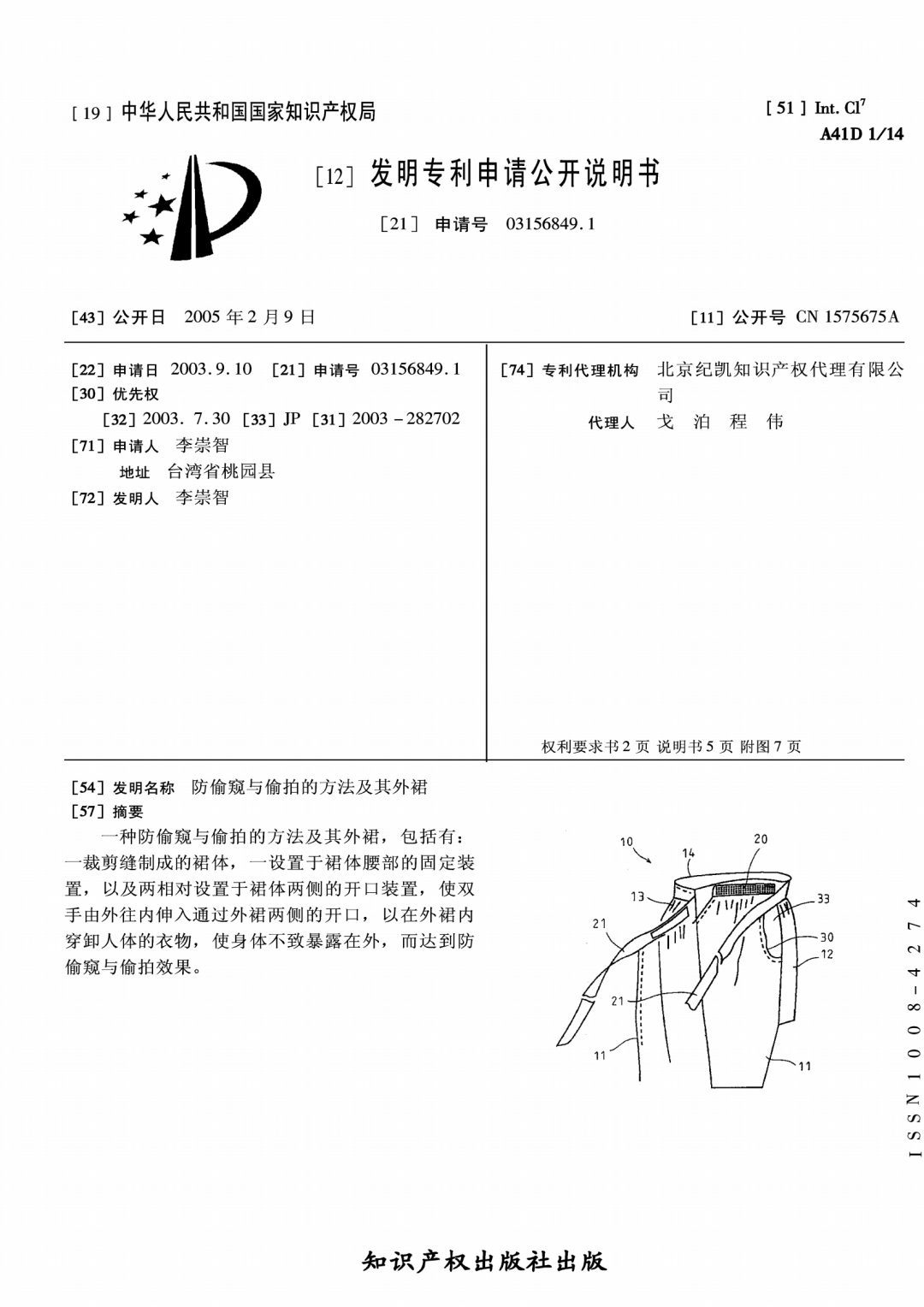 國內(nèi)首個防偷拍專利發(fā)明于二十年前 | 附專利詳情