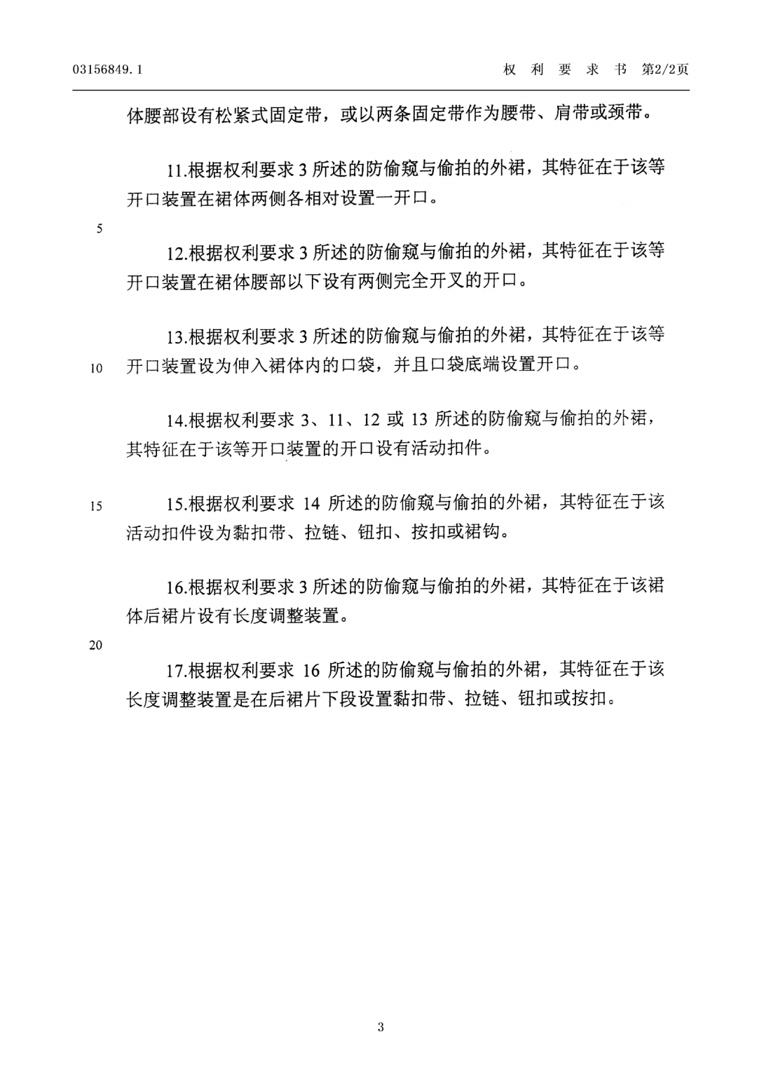 國內(nèi)首個防偷拍專利發(fā)明于二十年前 | 附專利詳情