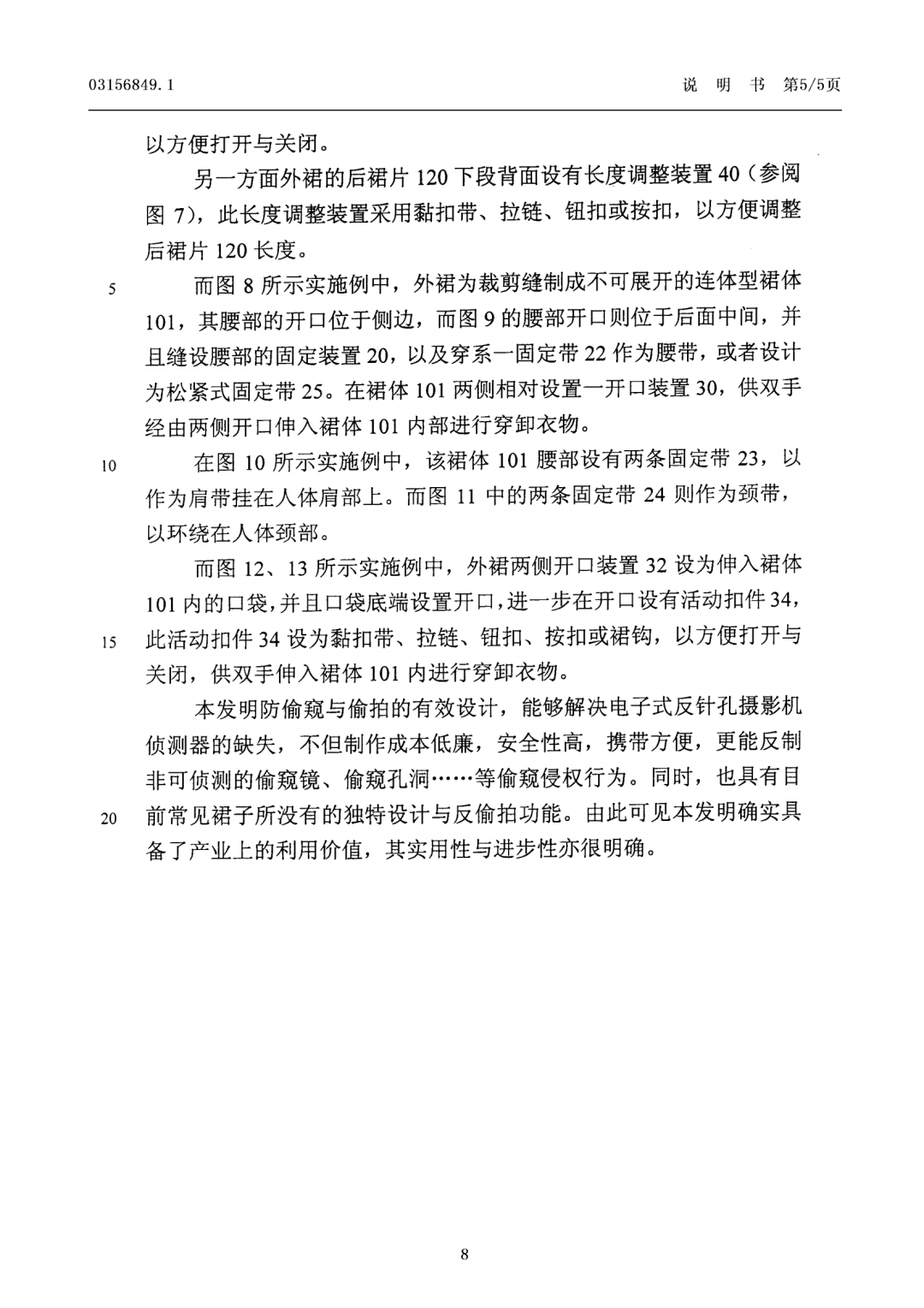 國內(nèi)首個防偷拍專利發(fā)明于二十年前 | 附專利詳情