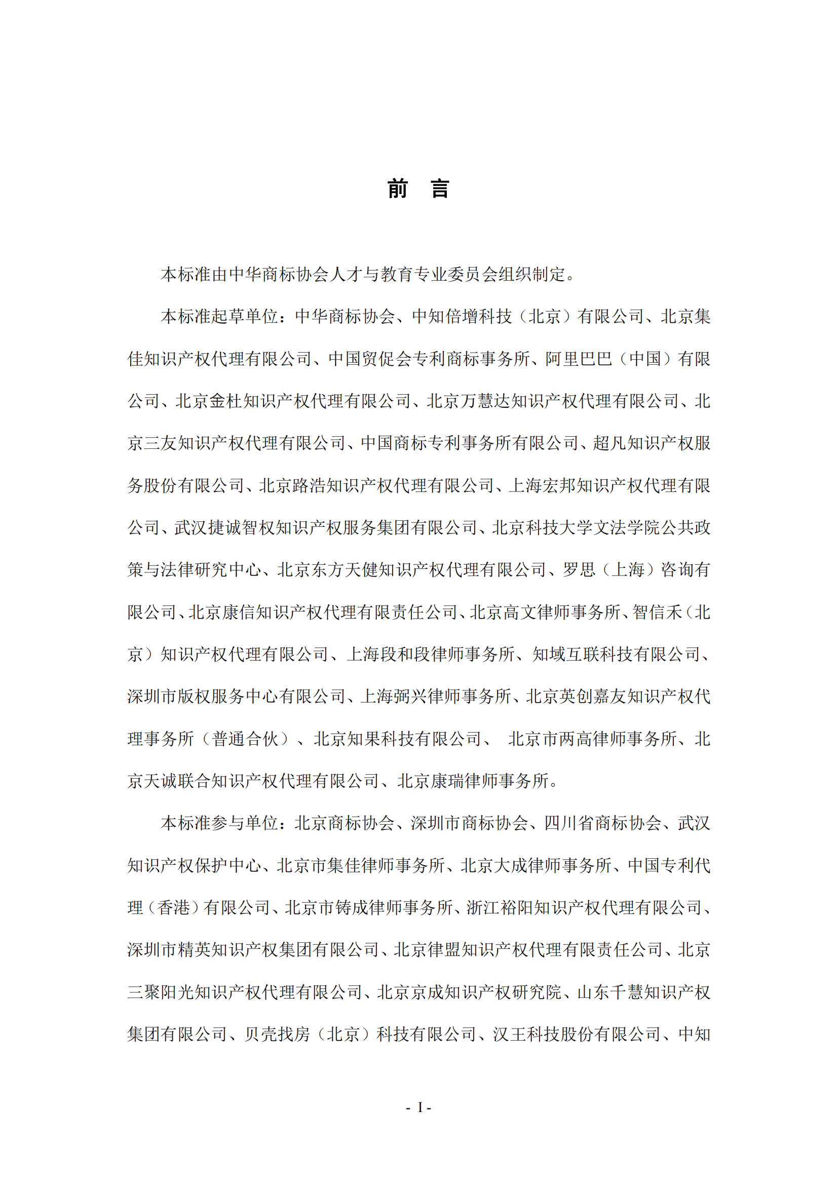 《商標(biāo)代理職業(yè)能力評(píng)價(jià)標(biāo)準(zhǔn)（2023年修訂版）》全文發(fā)布！