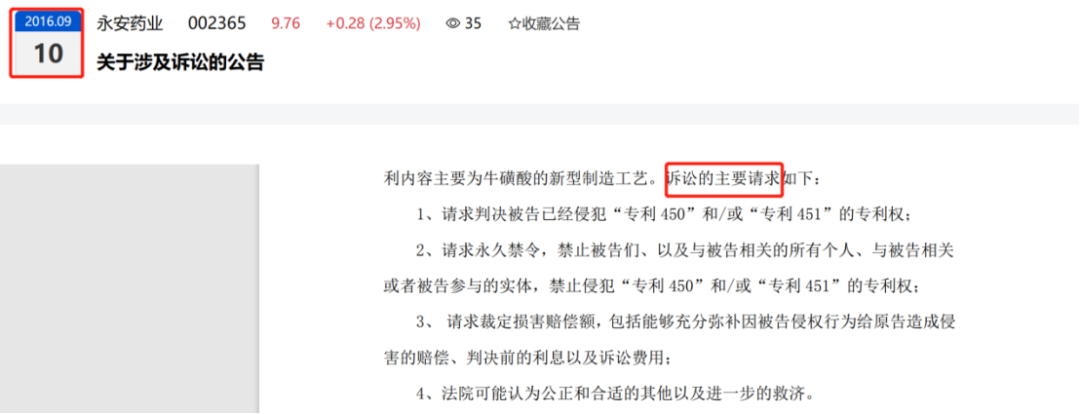 被起訴侵權(quán)五項(xiàng)專利索要3倍賠償，永安藥業(yè)公布與美國VITAWORKS訴訟進(jìn)展