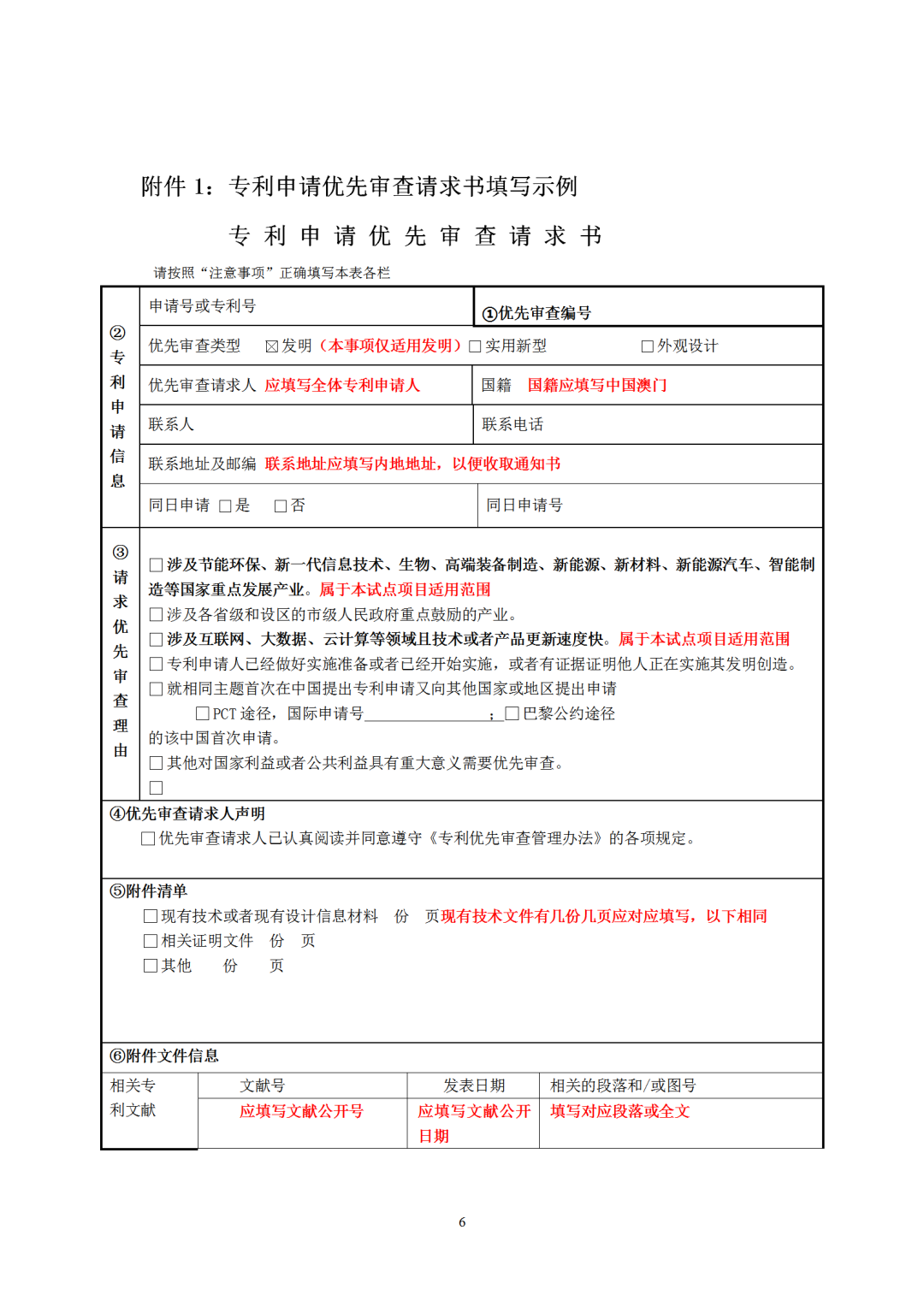 自2023年7月1日起！澳門特區(qū)申請人在內(nèi)地發(fā)明專利優(yōu)先審查申請試點項目將正式實施