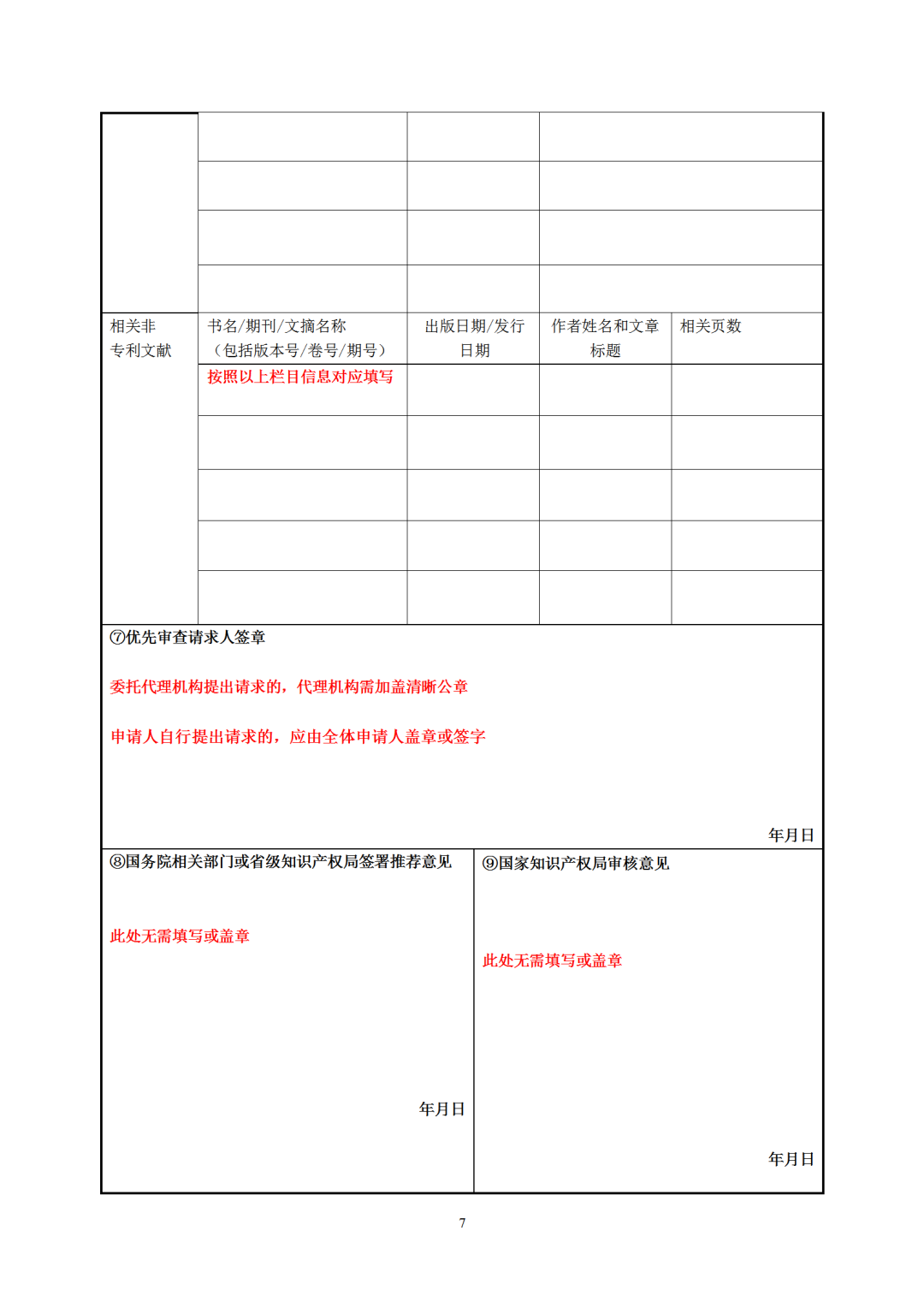 自2023年7月1日起！澳門特區(qū)申請人在內(nèi)地發(fā)明專利優(yōu)先審查申請試點項目將正式實施