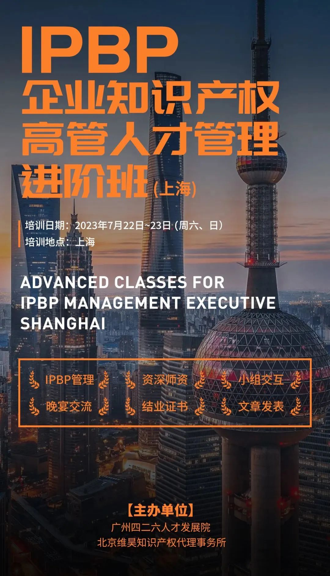 地點公布啦！IPBP企業(yè)知識產(chǎn)權(quán)高管人才管理進階班【上海站】火熱報名中（內(nèi)附學員精彩點評）