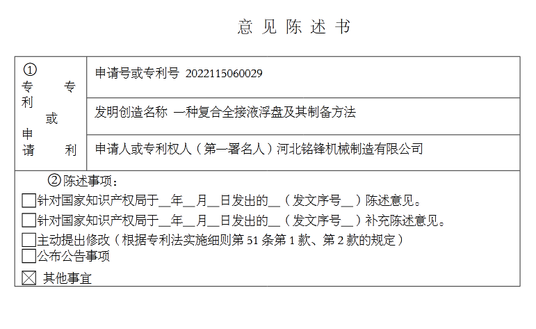 國知局：專利業(yè)務(wù)辦理《關(guān)于文件制作和提交典型問題的操作指引》全文發(fā)布！