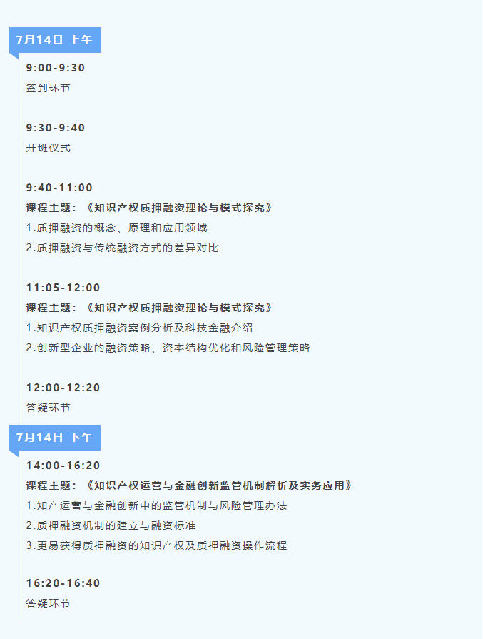 報(bào)名啟動(dòng)！知識(shí)產(chǎn)權(quán)金融創(chuàng)新培訓(xùn)活動(dòng)線下公益課程可以報(bào)名啦！限額80人！