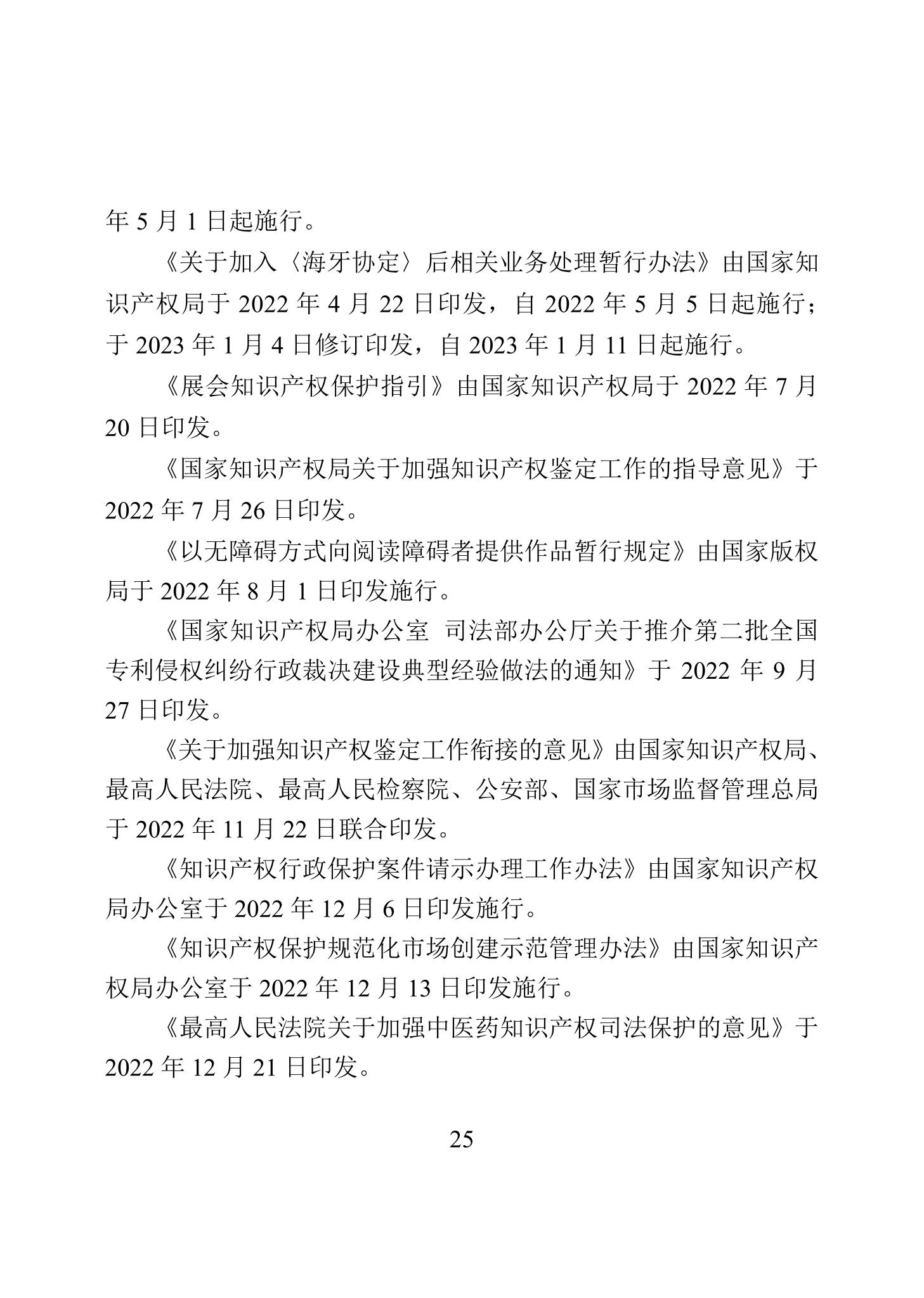 《2022年中國知識產(chǎn)權保護狀況》全文發(fā)布！