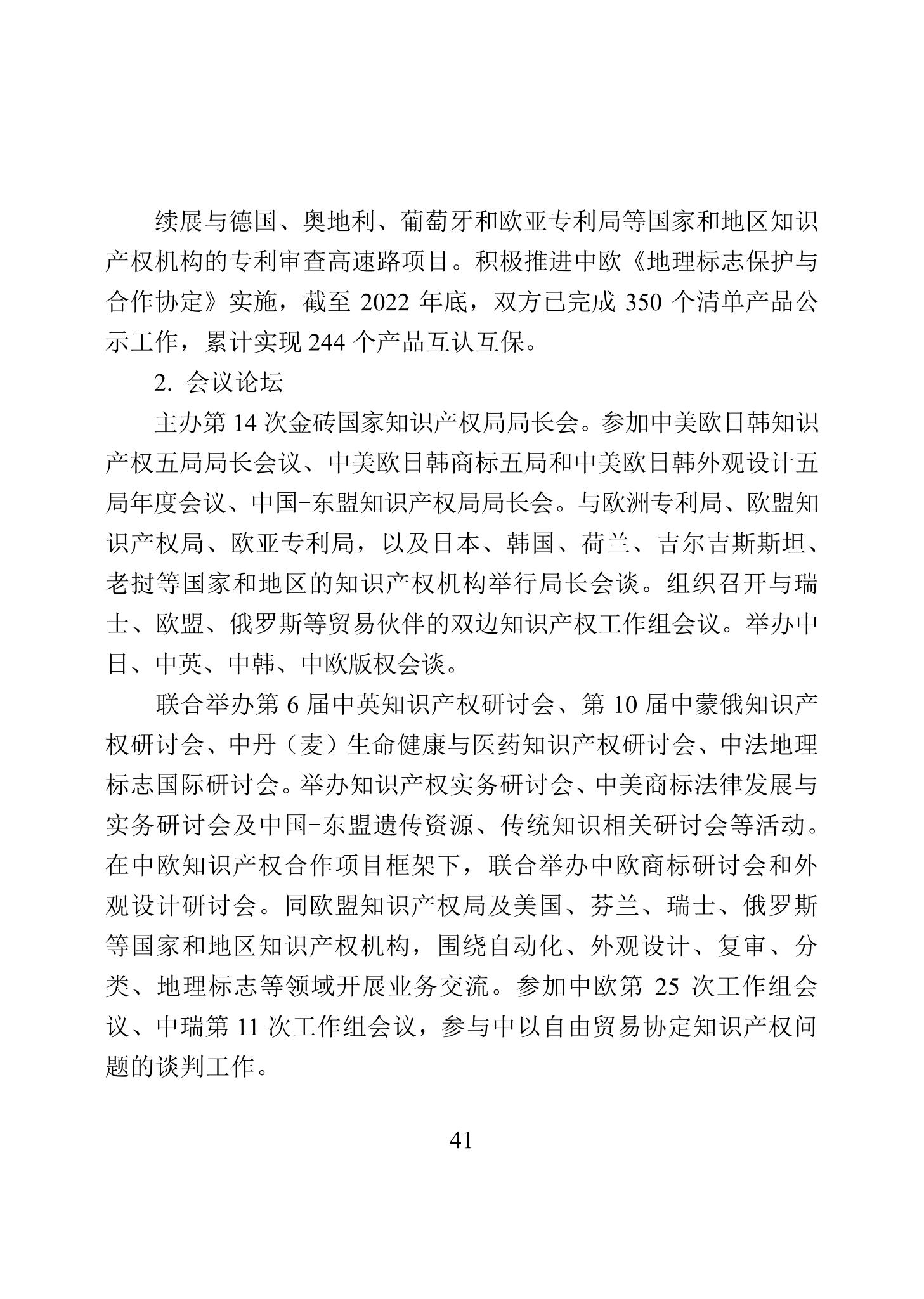 《2022年中國(guó)知識(shí)產(chǎn)權(quán)保護(hù)狀況》全文發(fā)布！