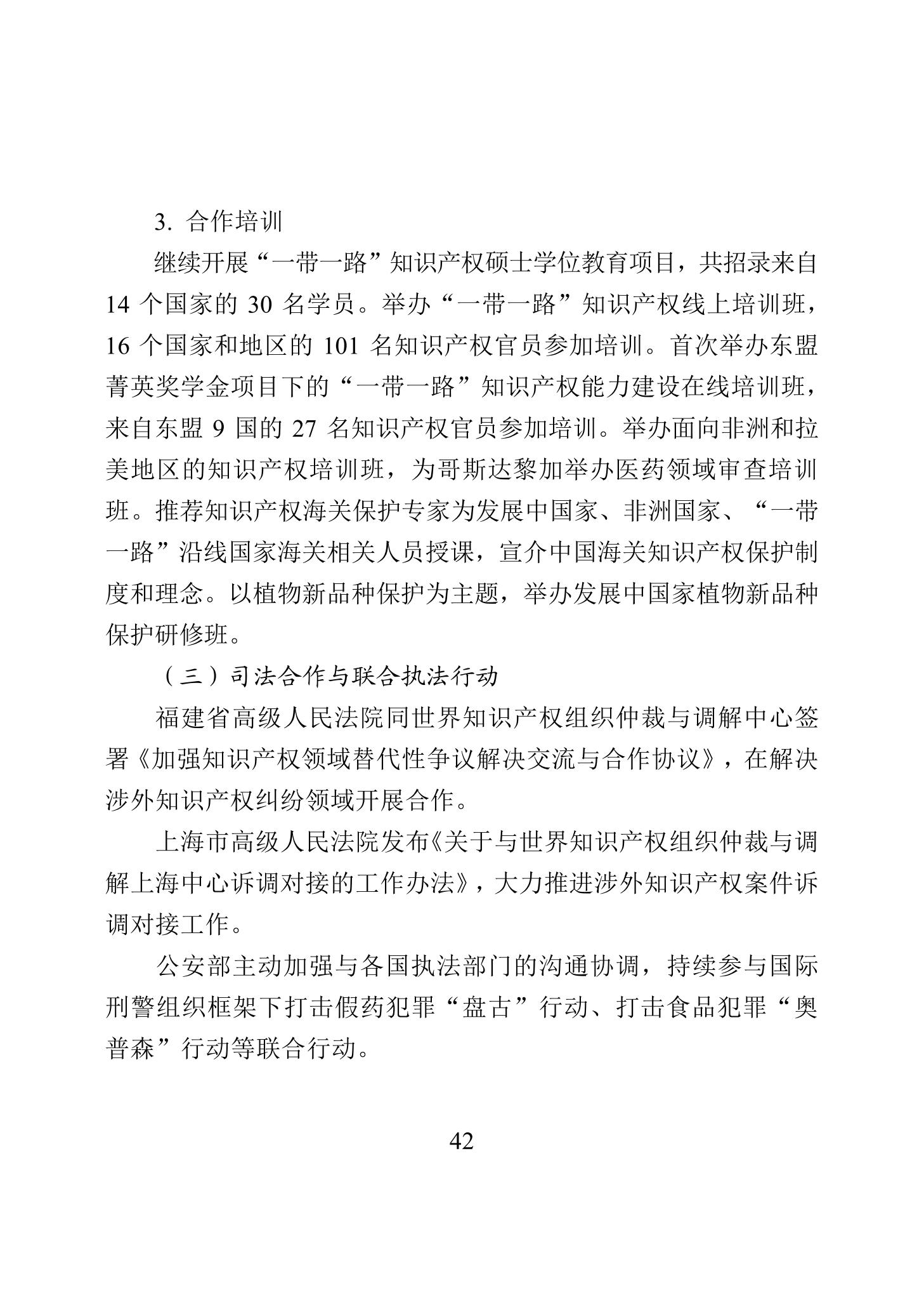 《2022年中國(guó)知識(shí)產(chǎn)權(quán)保護(hù)狀況》全文發(fā)布！