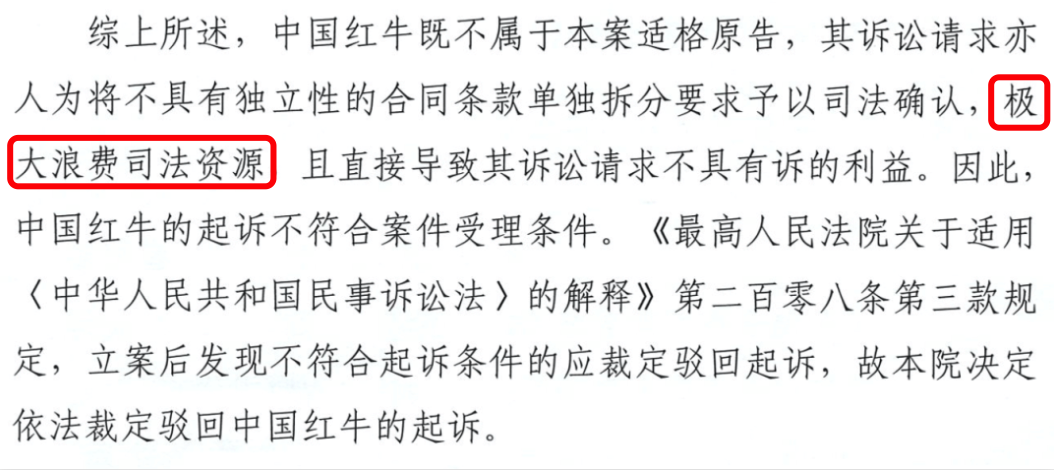 最新！華彬紅牛有關(guān)“50年協(xié)議”的訴訟請(qǐng)求被全部駁回