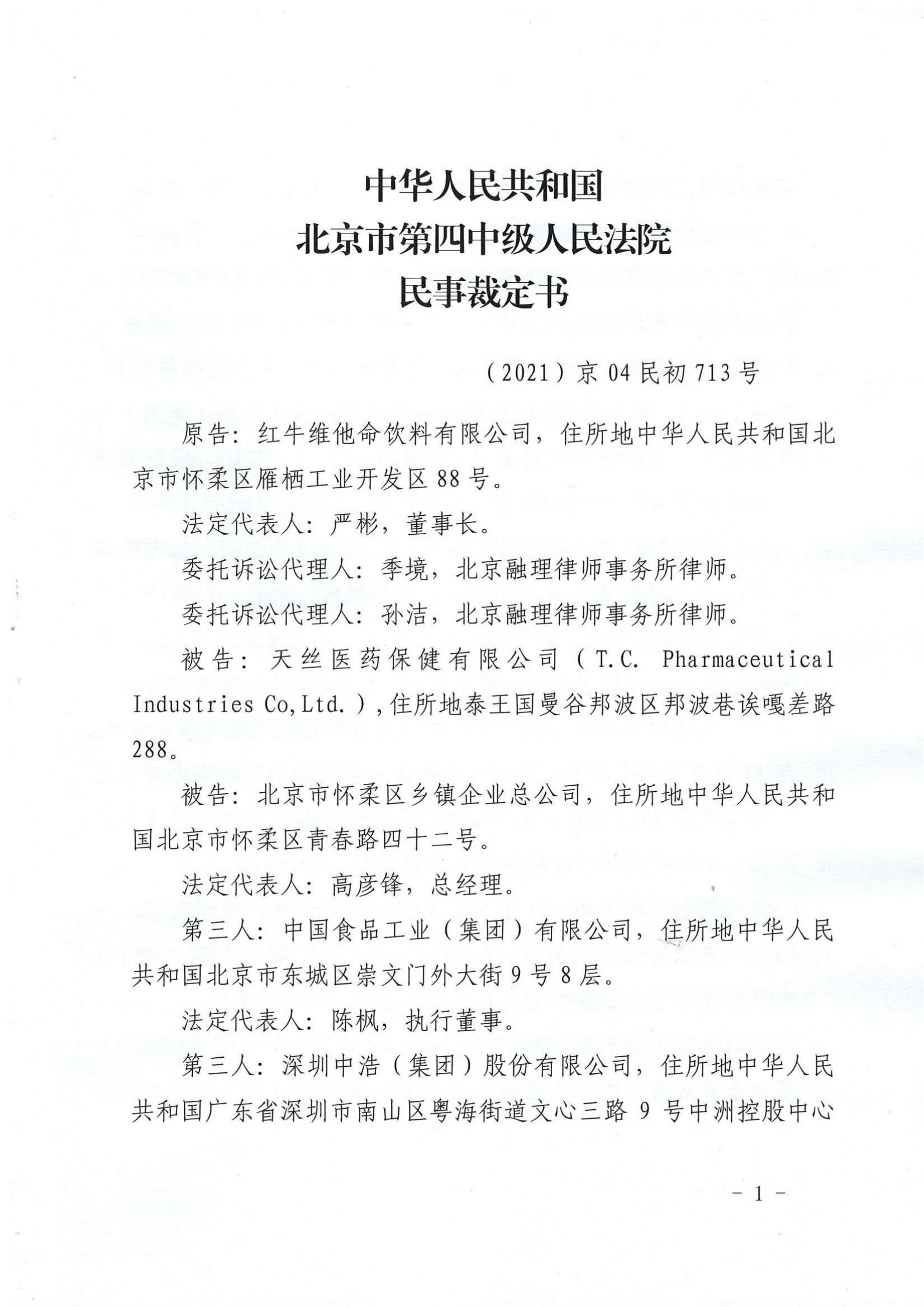 駁回起訴！法院稱“50年協(xié)議”拆分起訴不具現(xiàn)實(shí)意義，華彬紅牛極大浪費(fèi)司法資源