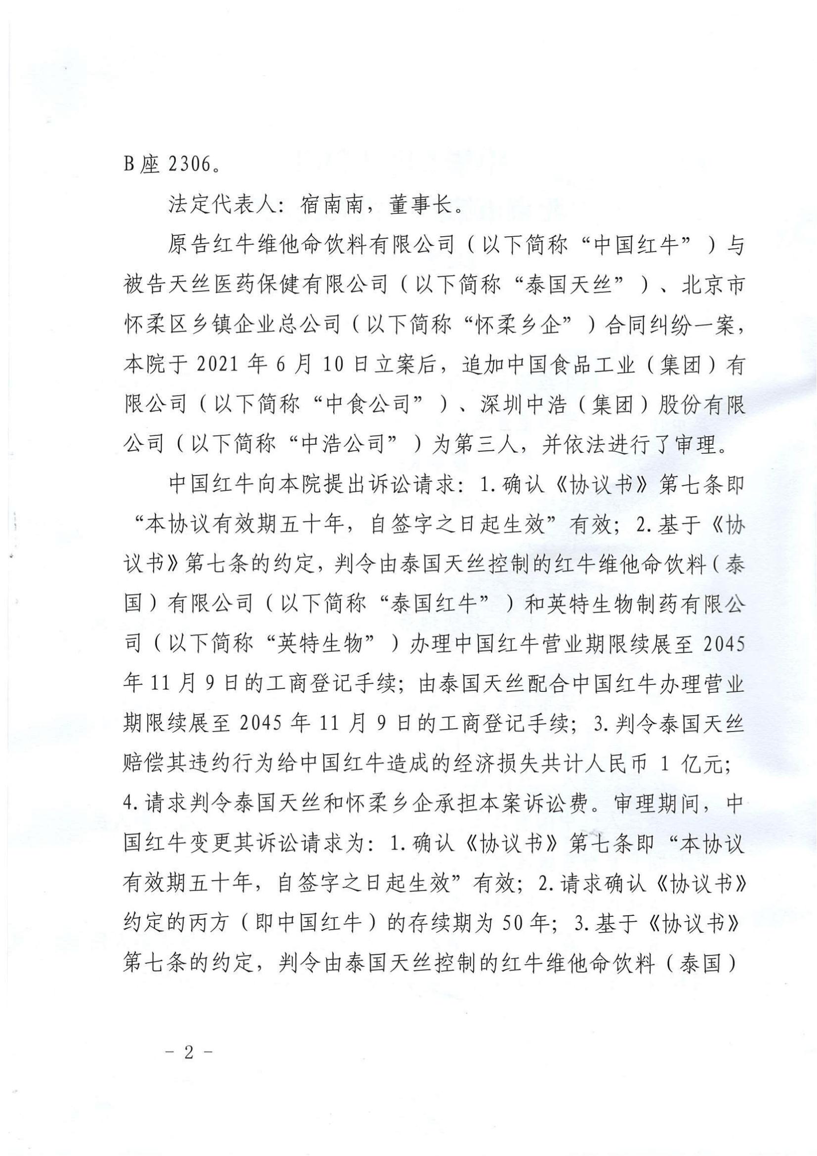 最新！華彬紅牛有關(guān)“50年協(xié)議”的訴訟請求被全部駁回